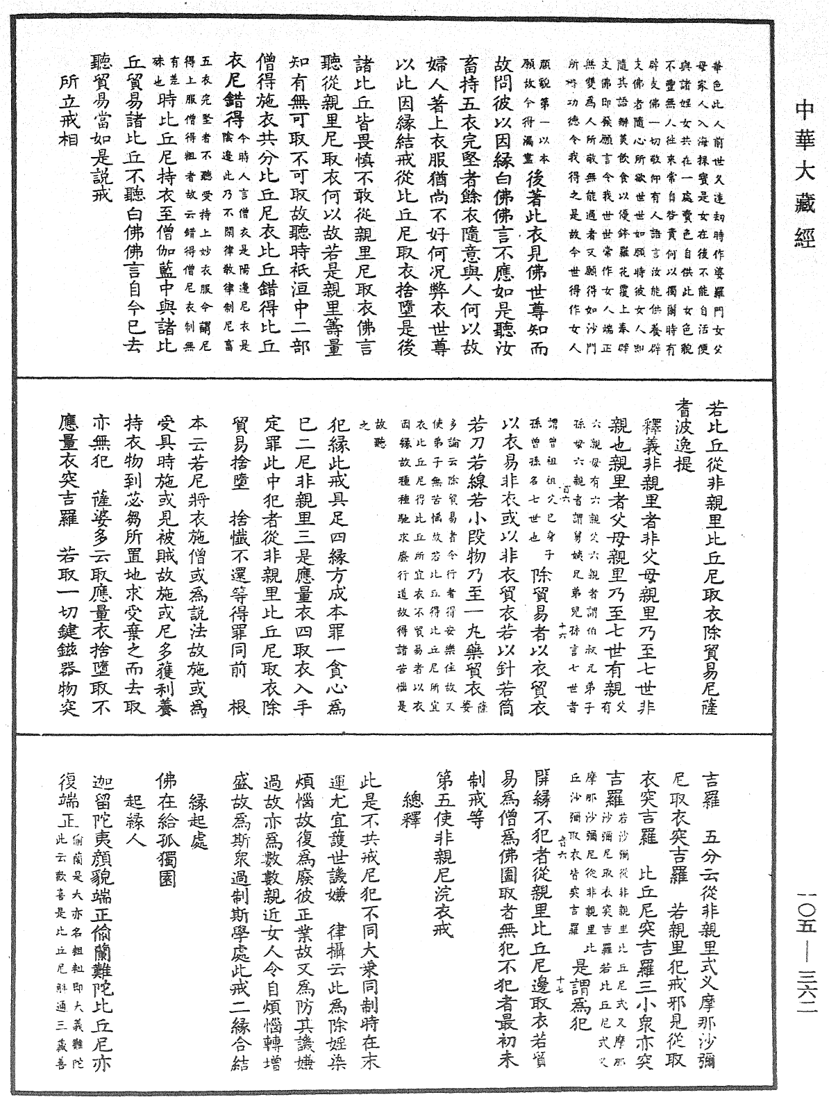 File:《中華大藏經》 第105冊 第362頁.png