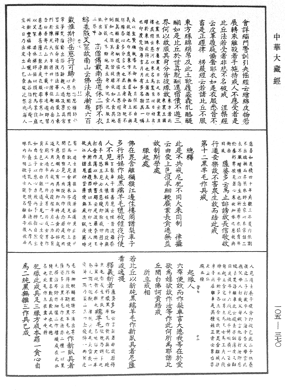 File:《中華大藏經》 第105冊 第370頁.png