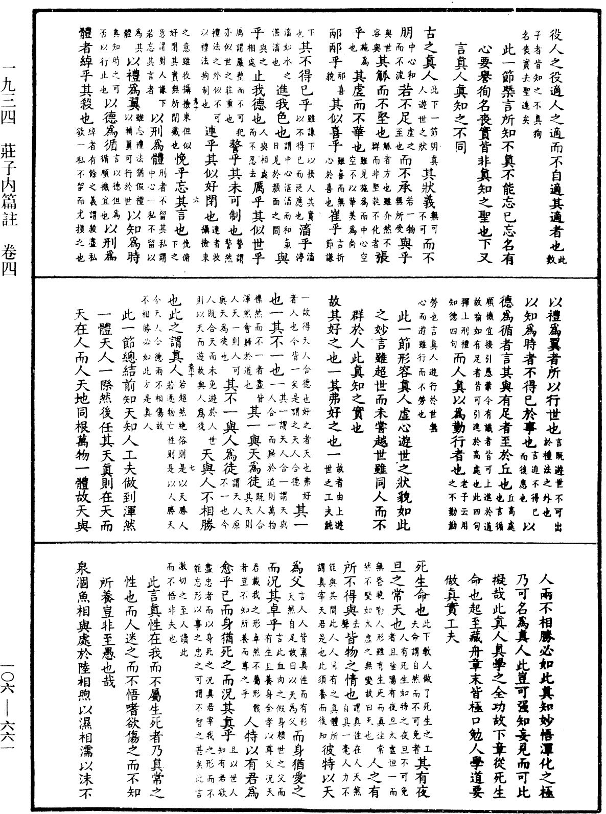 莊子內篇註《中華大藏經》_第106冊_第661頁