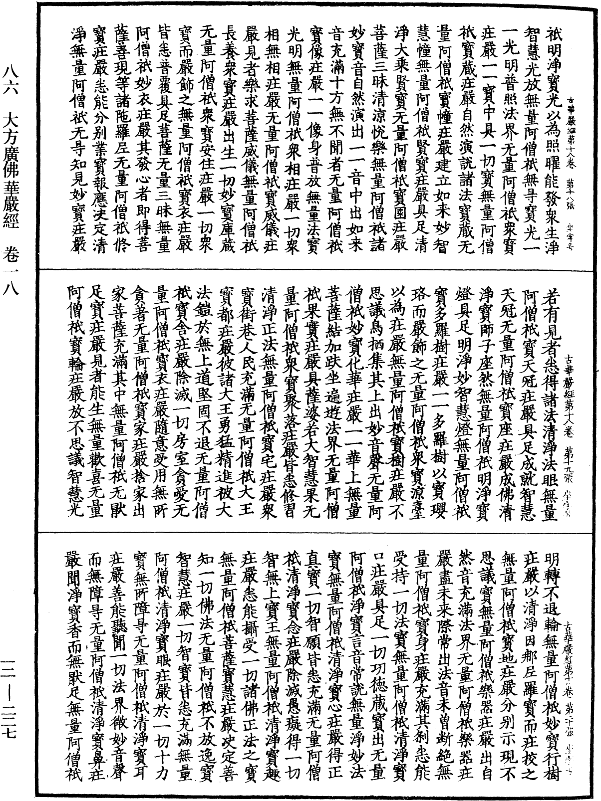 File:《中華大藏經》 第12冊 第227頁.png