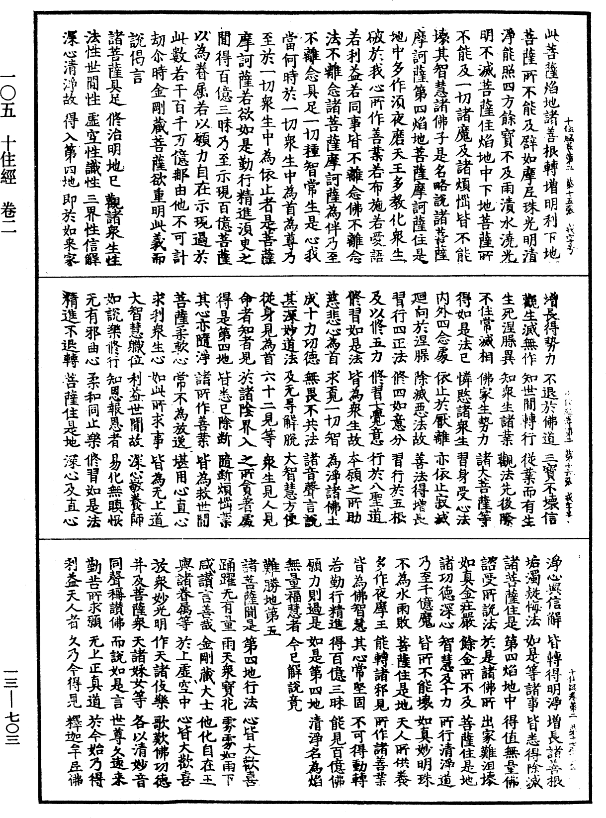 File:《中華大藏經》 第13冊 第703頁.png