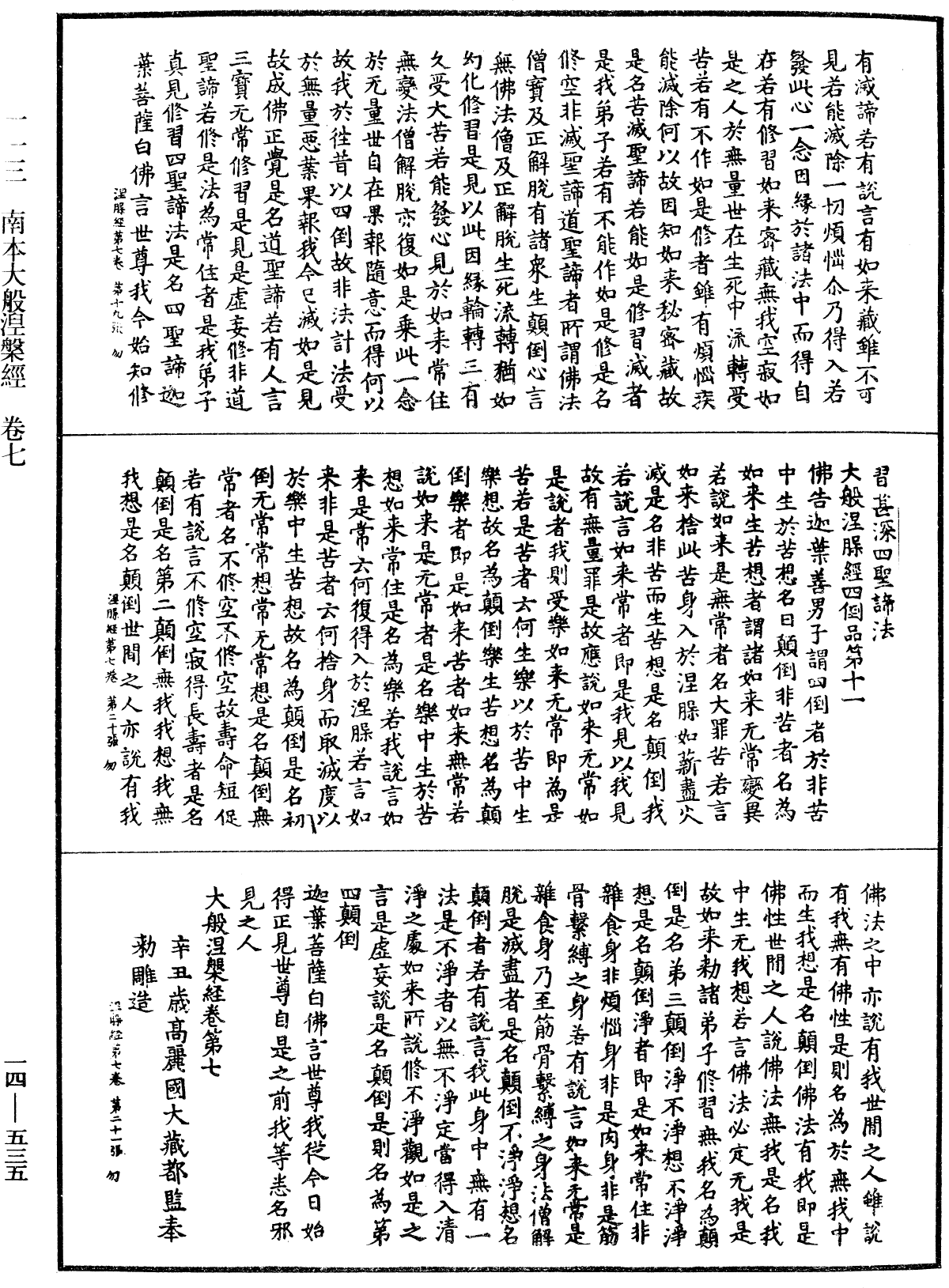 File:《中華大藏經》 第14冊 第535頁.png