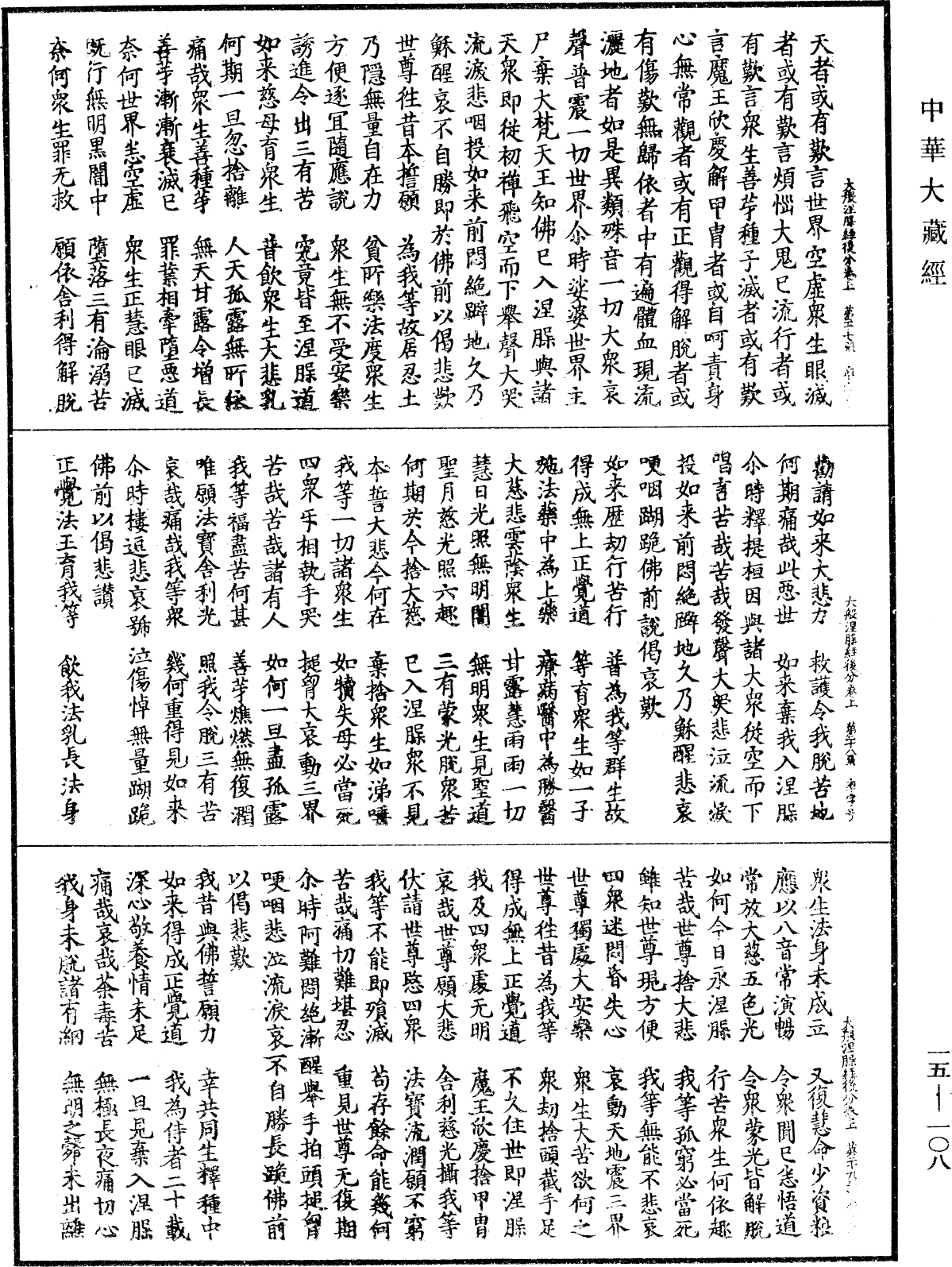 File:《中華大藏經》 第15冊 第108頁.png
