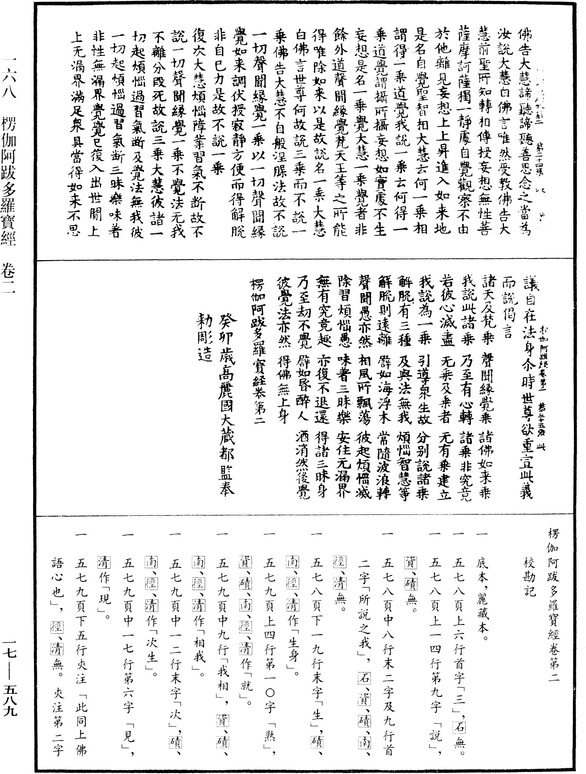 File:《中華大藏經》 第17冊 第589頁.png