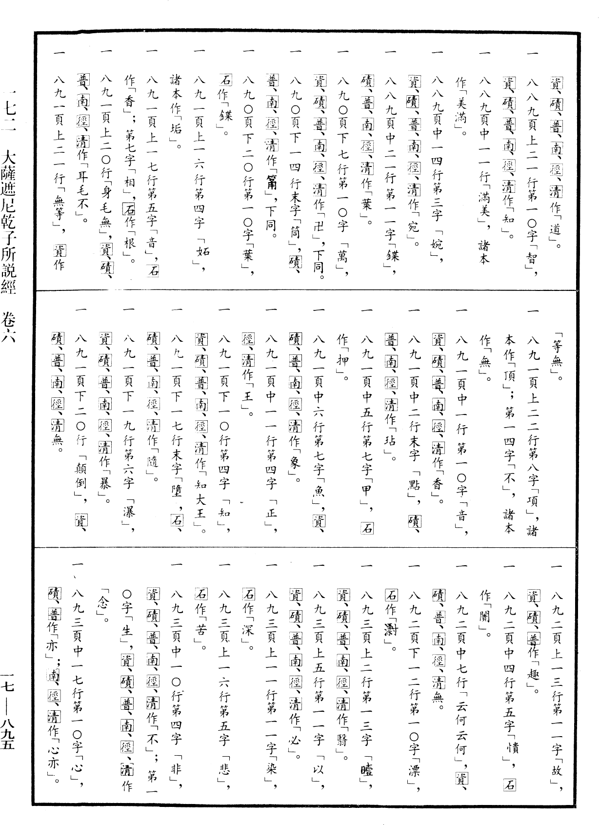 File:《中華大藏經》 第17冊 第895頁.png