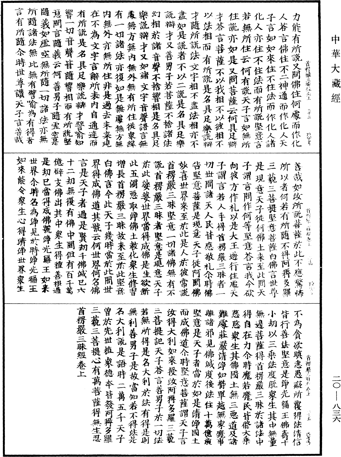File:《中華大藏經》 第20冊 第0836頁.png