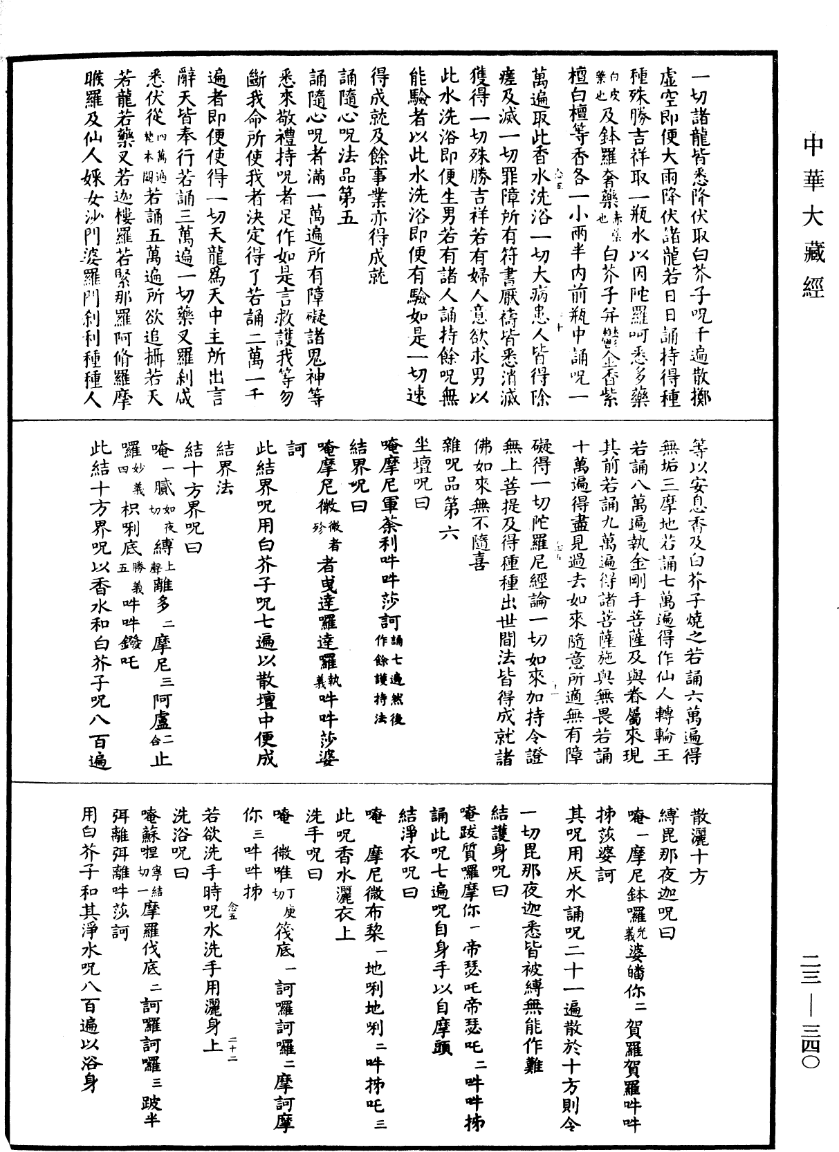 File:《中華大藏經》 第23冊 第340頁.png