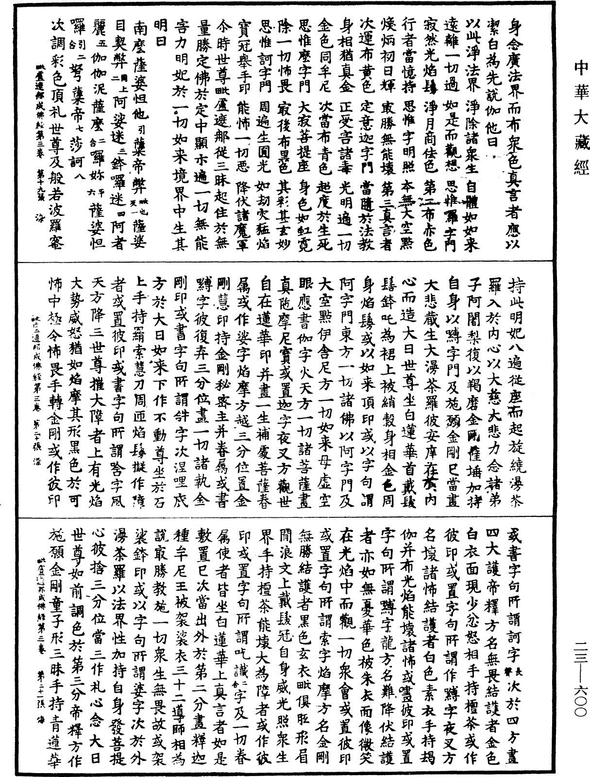 File:《中華大藏經》 第23冊 第600頁.png