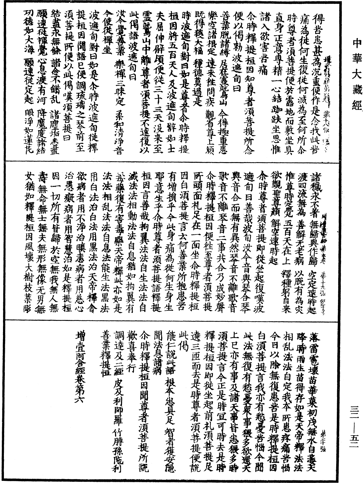 File:《中華大藏經》 第32冊 第0052頁.png