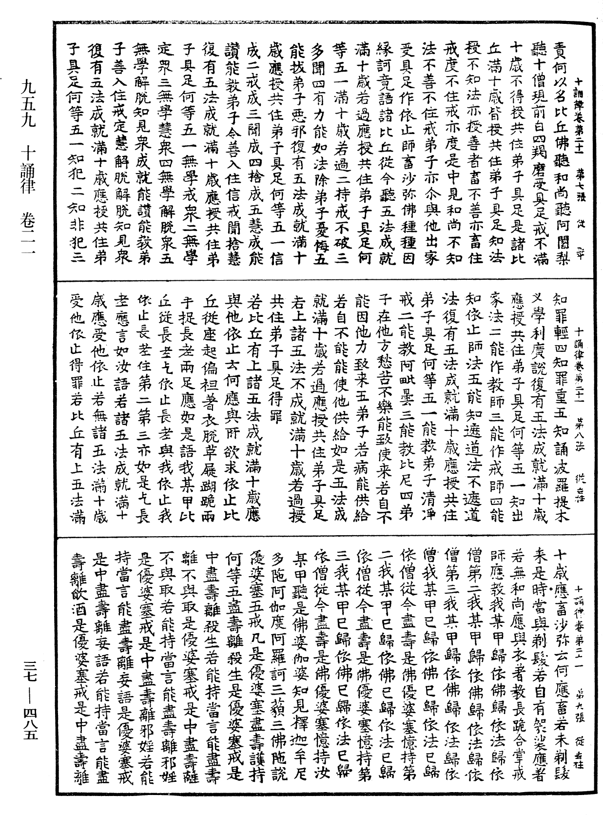 十誦律《中華大藏經》_第37冊_第485頁