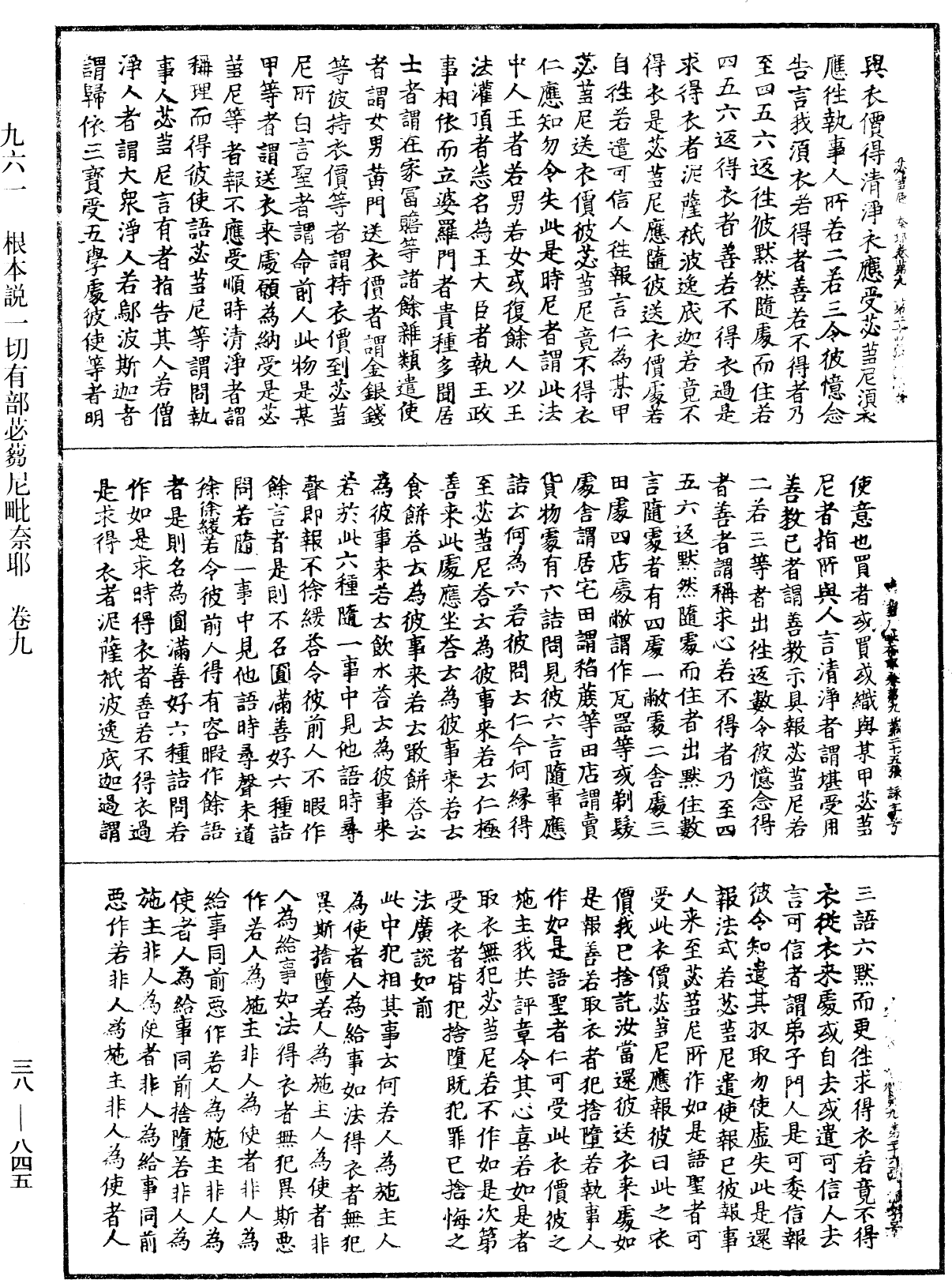 File:《中華大藏經》 第38冊 第845頁.png
