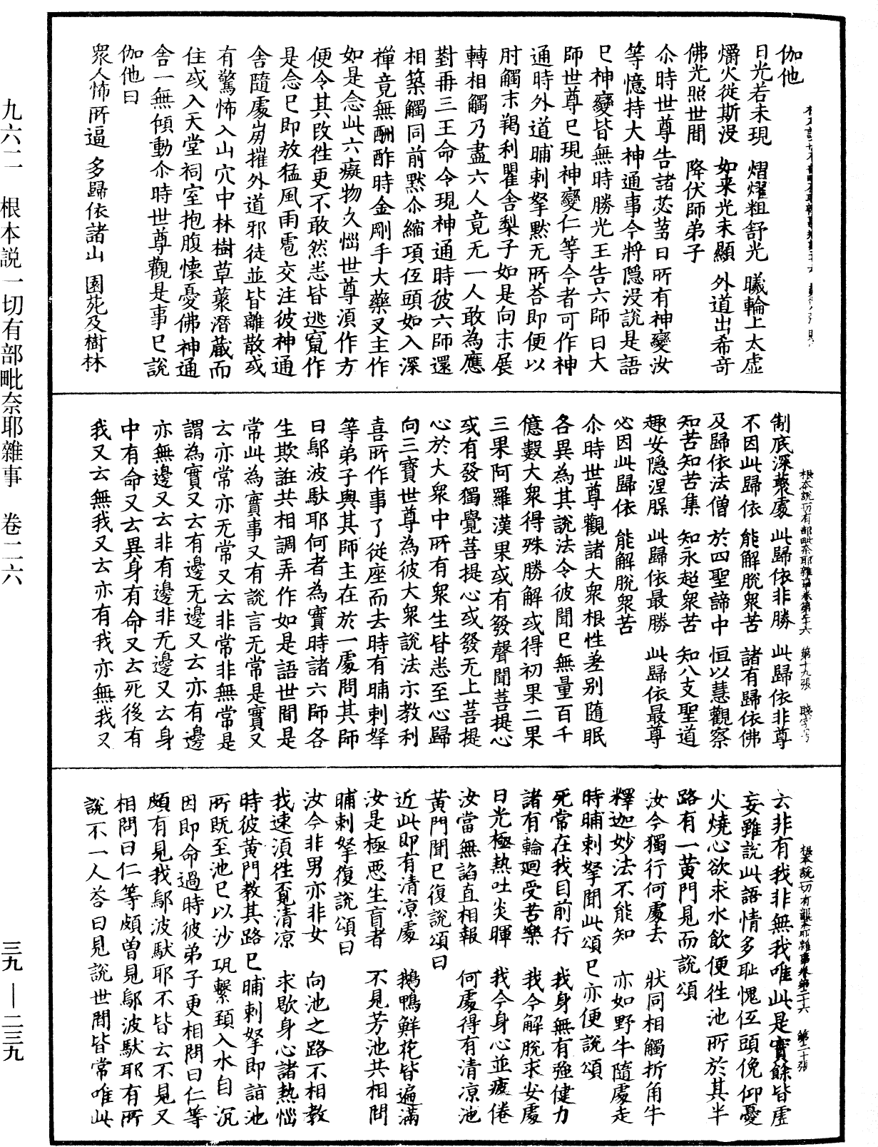 File:《中華大藏經》 第39冊 第0239頁.png