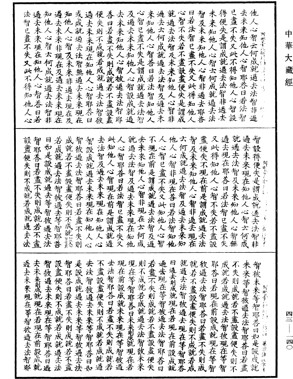 File:《中華大藏經》 第43冊 第140頁.png