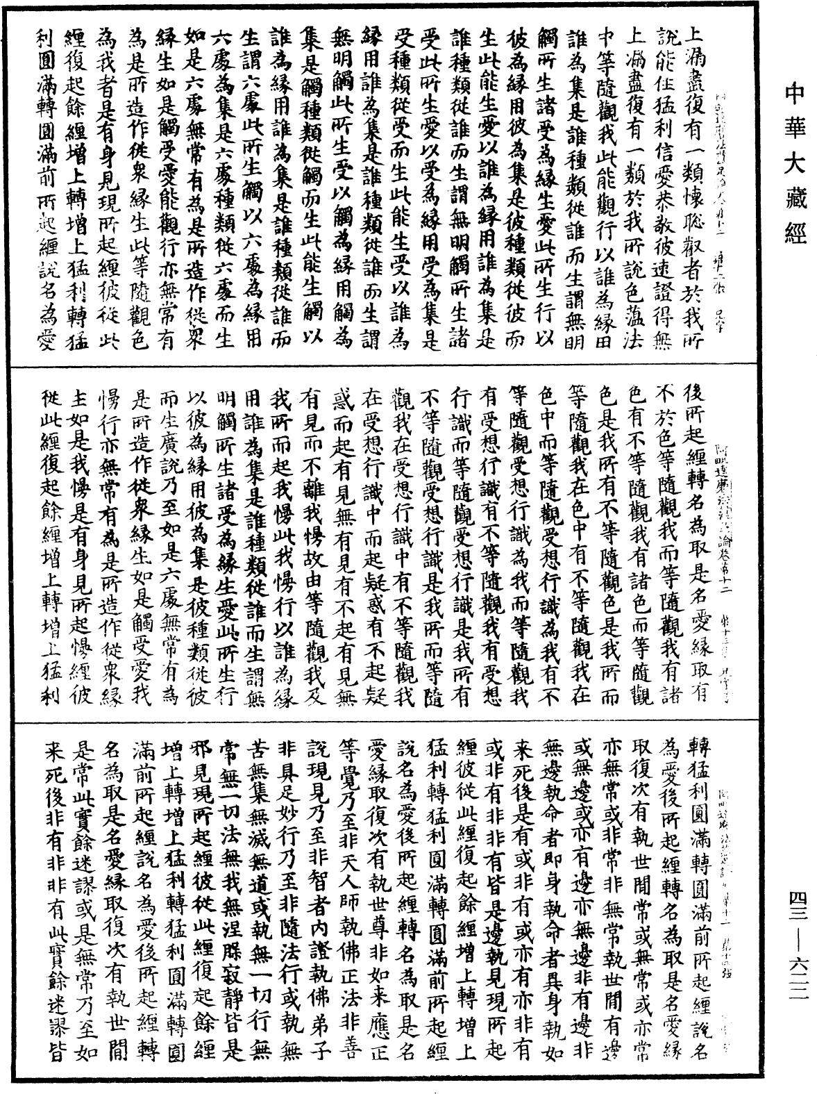 File:《中華大藏經》 第43冊 第622頁.png