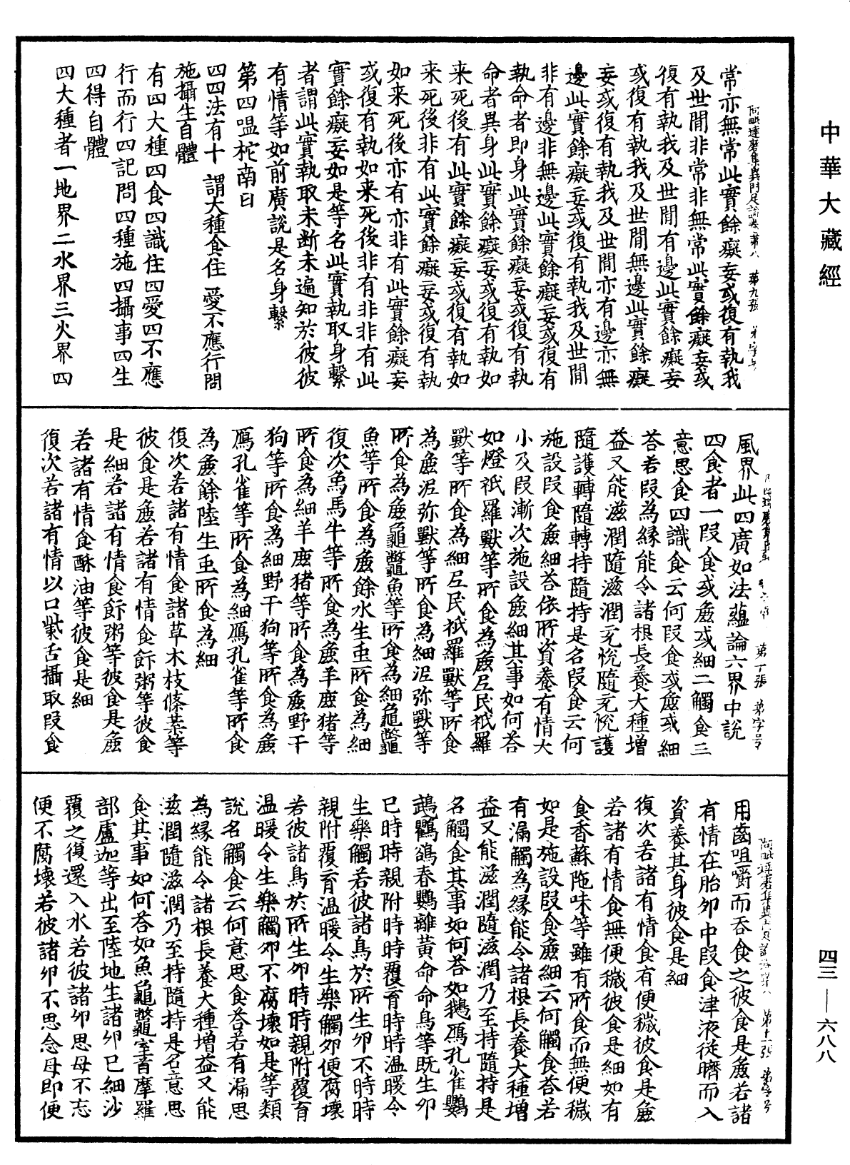 File:《中華大藏經》 第43冊 第688頁.png