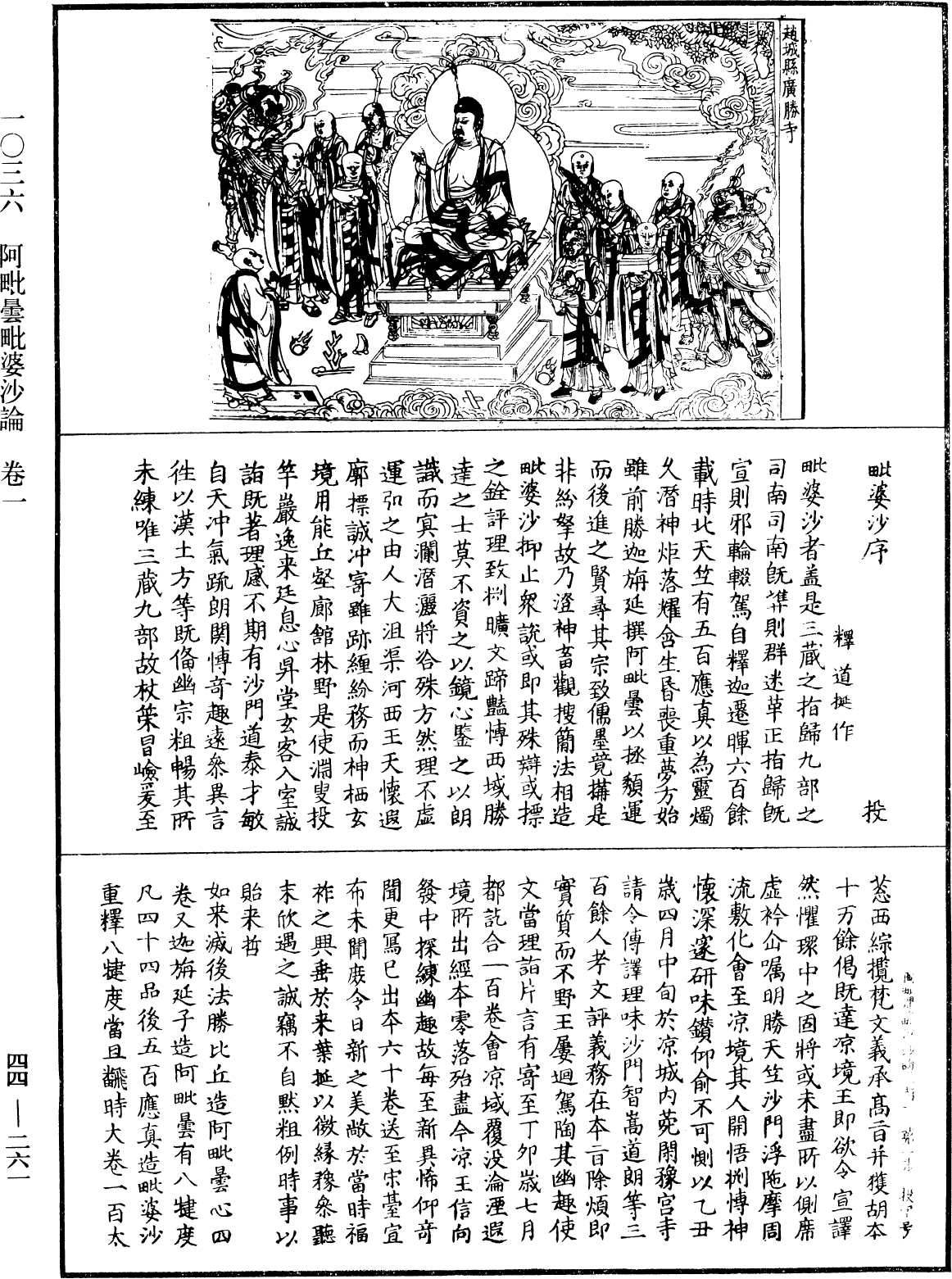 阿毗曇毗婆沙論《中華大藏經》_第44冊_第0261頁