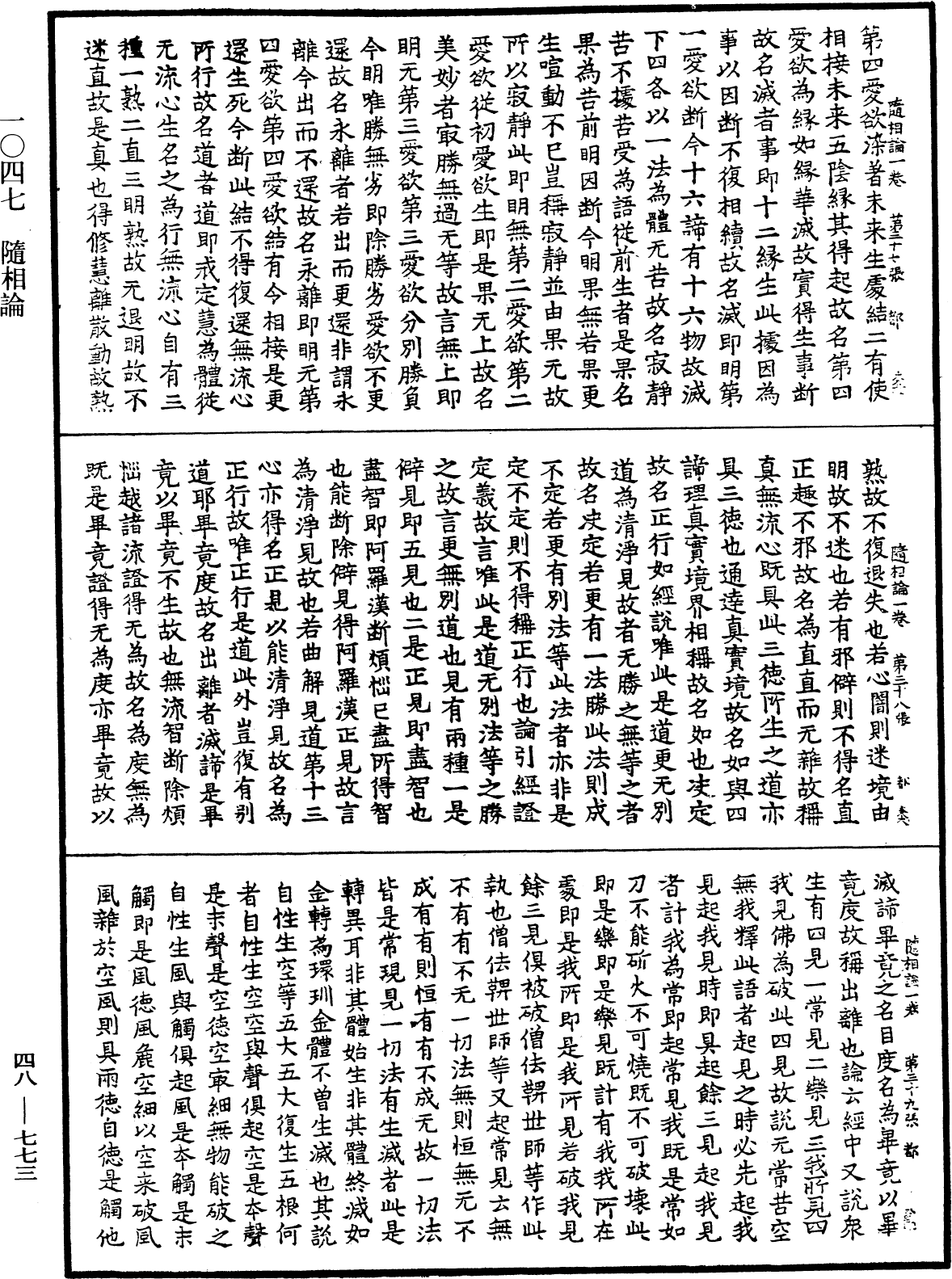 File:《中華大藏經》 第48冊 第0773頁.png