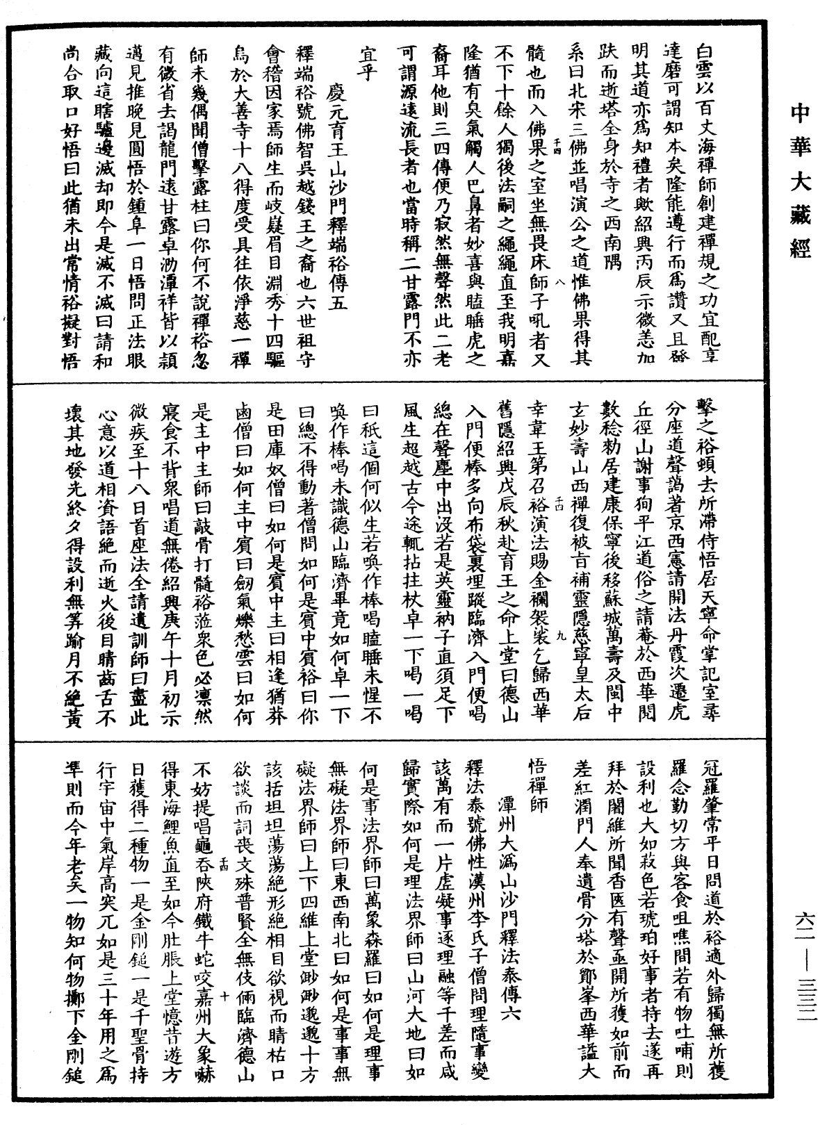 File:《中華大藏經》 第62冊 第0332頁.png