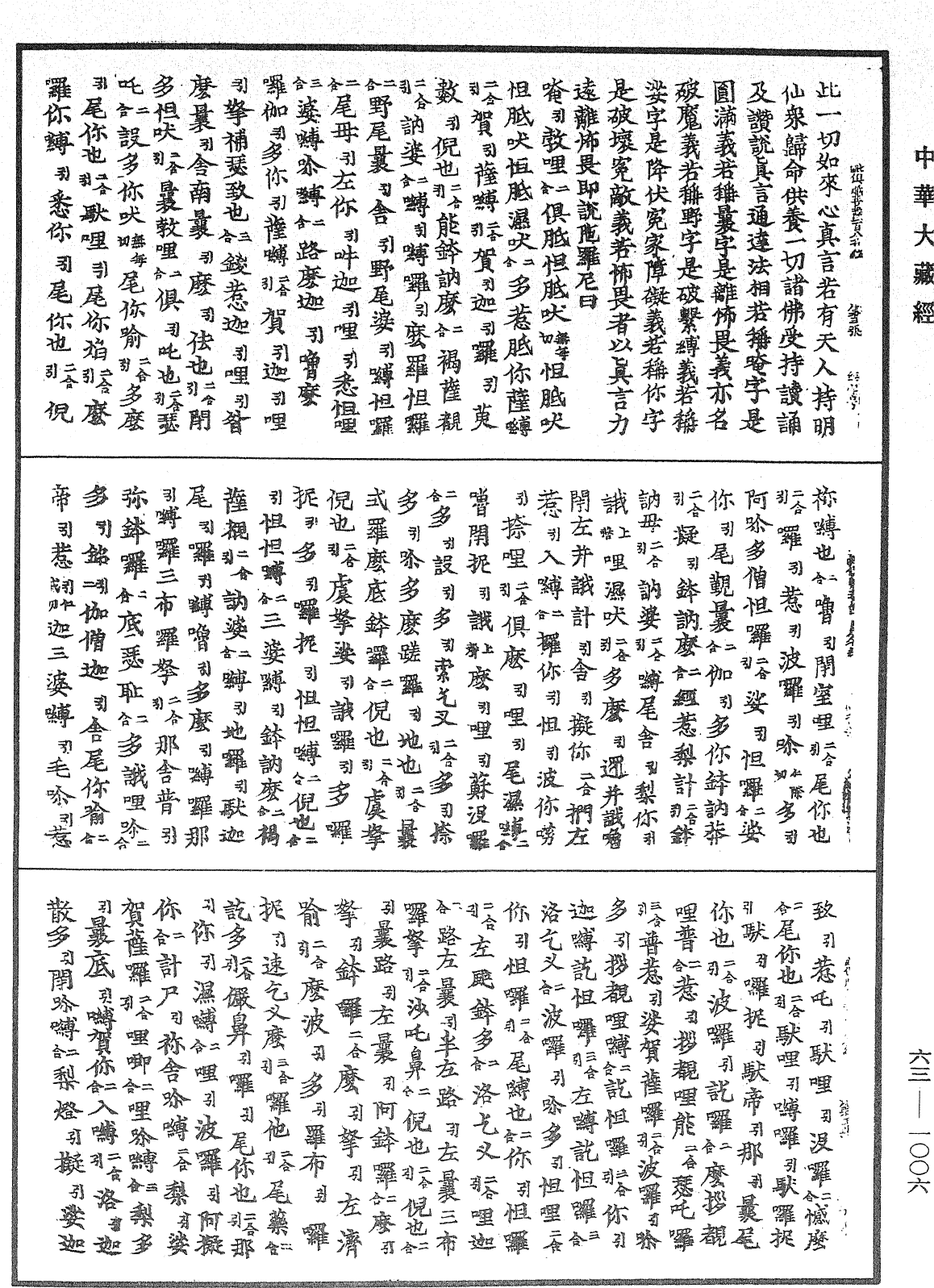 毘俱胝菩薩一百八名經《中華大藏經》_第63冊_第1006頁