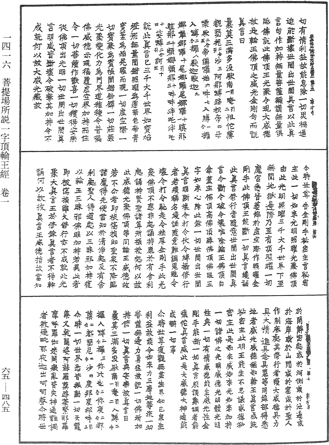 File:《中華大藏經》 第65冊 第0485頁.png