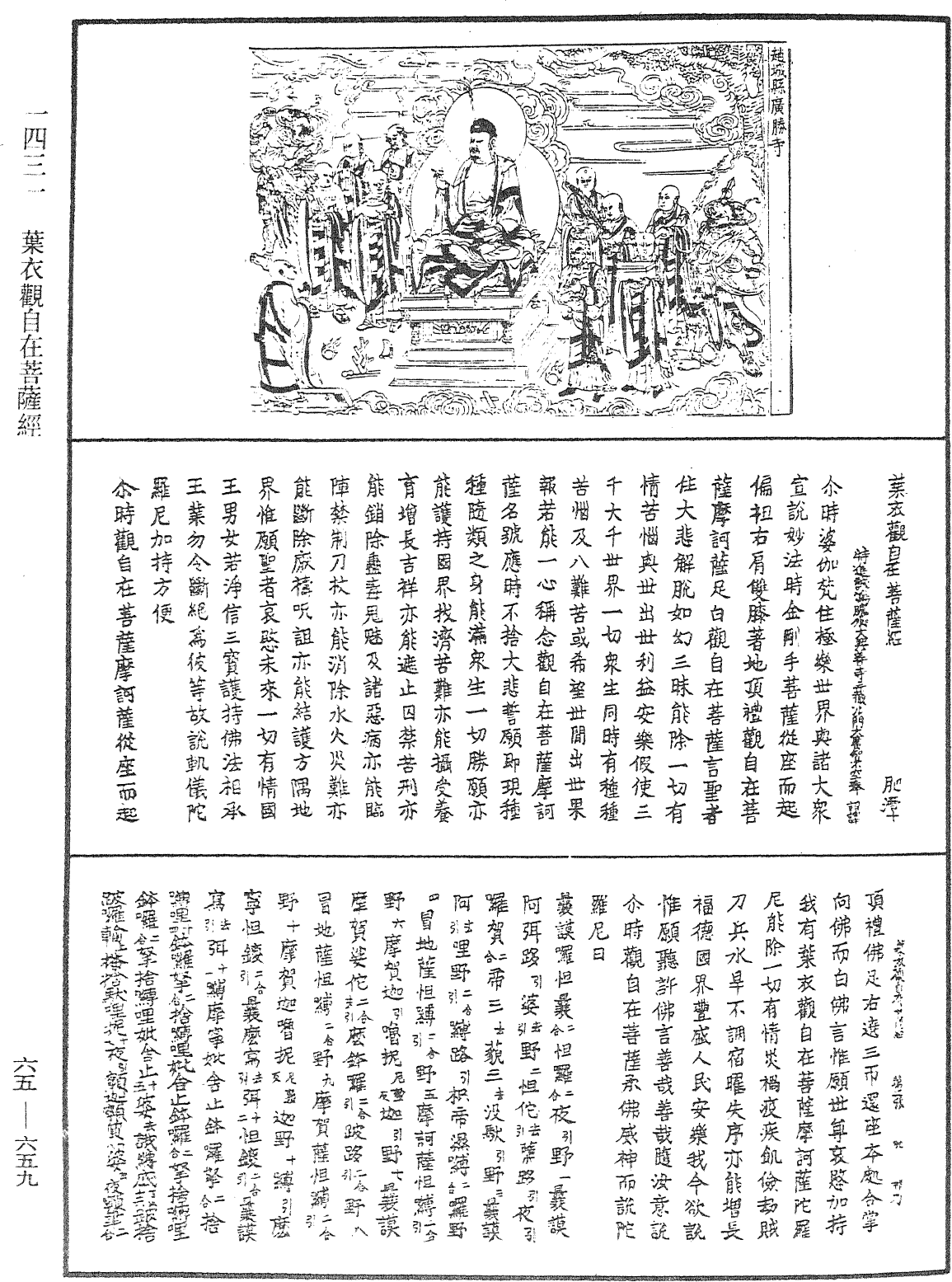 File:《中華大藏經》 第65冊 第0659頁.png