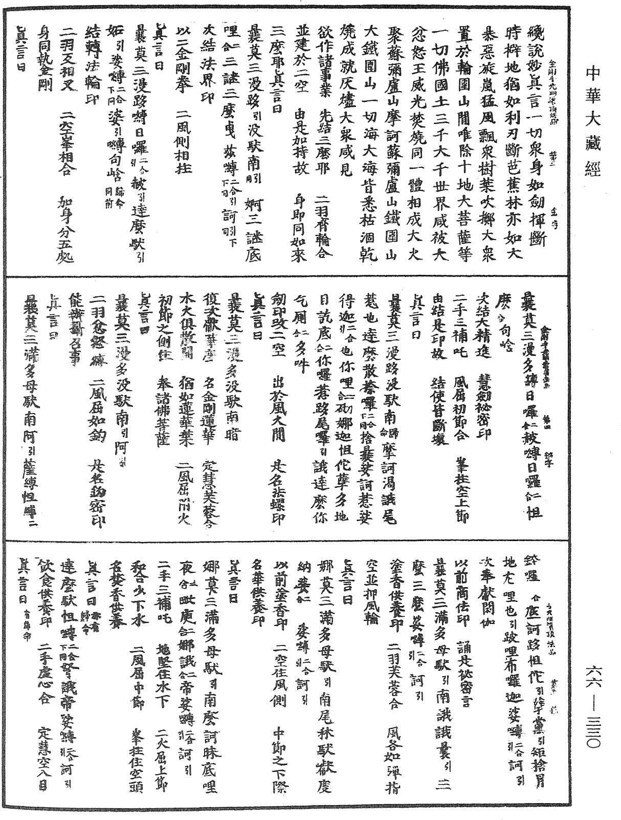File:《中華大藏經》 第66冊 第330頁.png