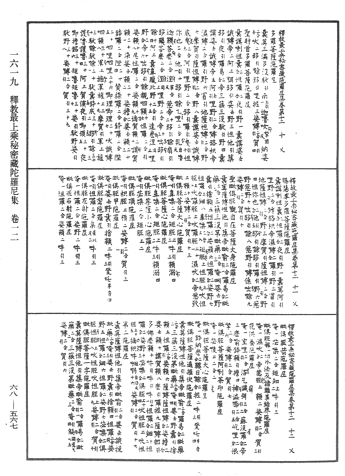 File:《中華大藏經》 第68冊 第0567頁.png