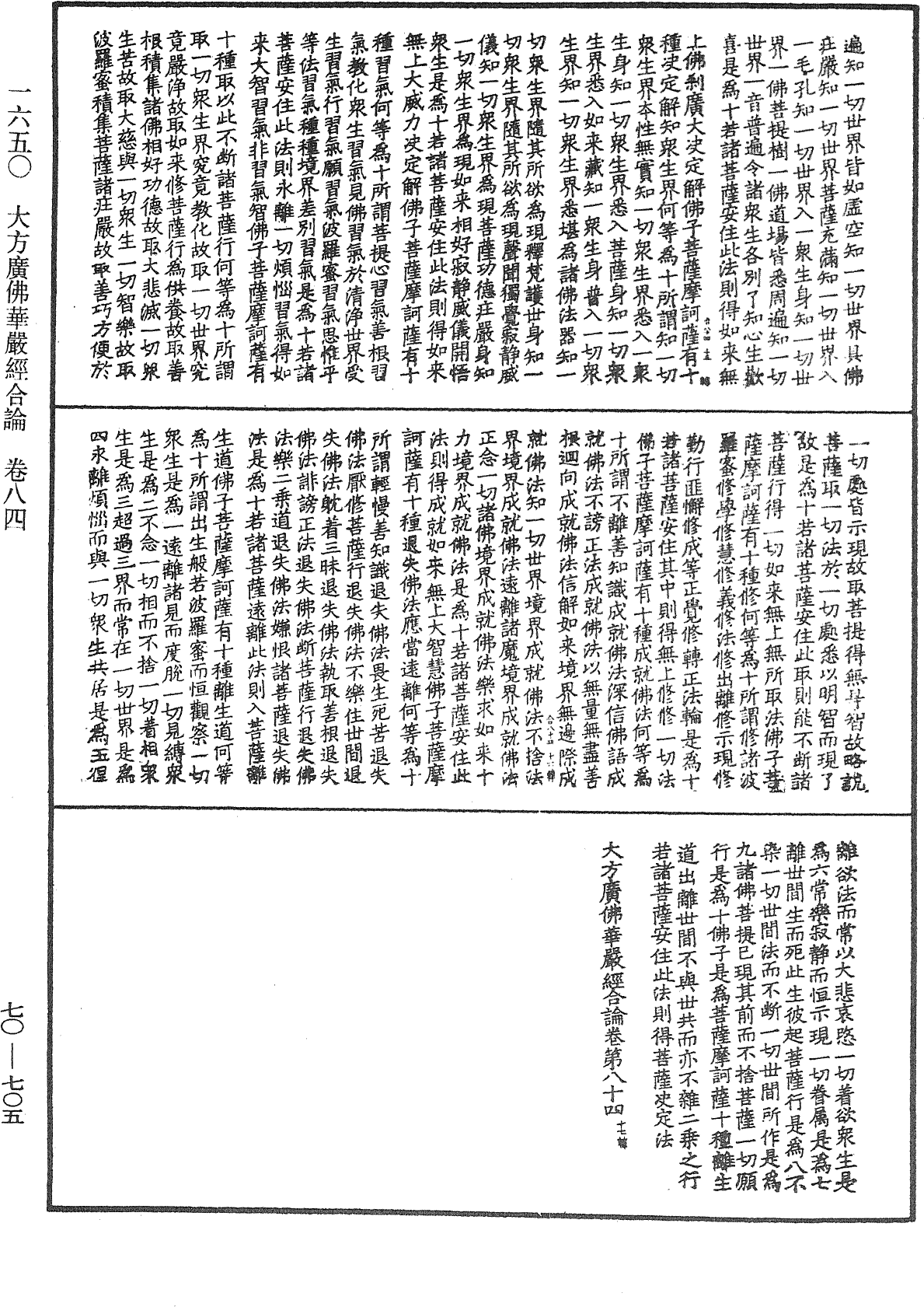 File:《中華大藏經》 第70冊 第0705頁.png