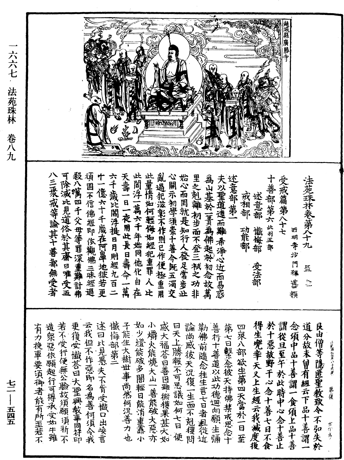 File:《中華大藏經》 第72冊 第545頁.png