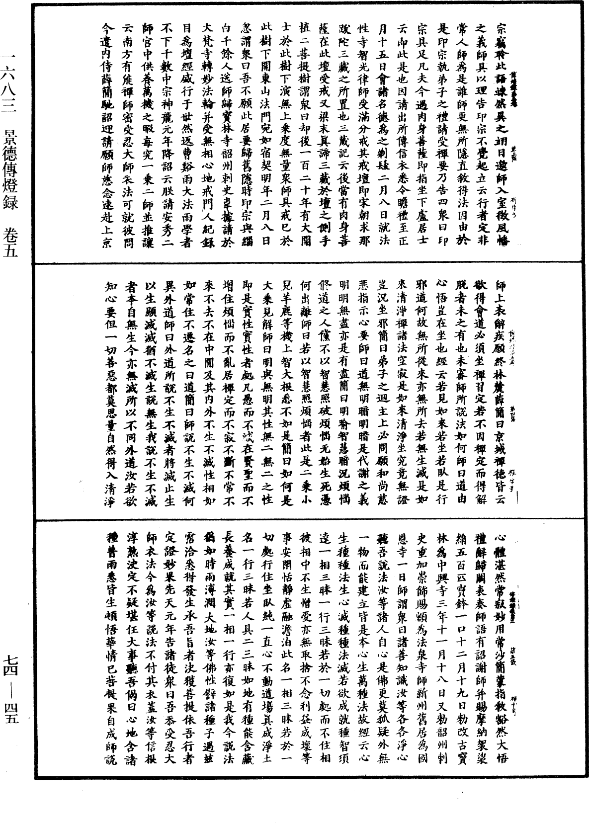 File:《中華大藏經》 第74冊 第045頁.png