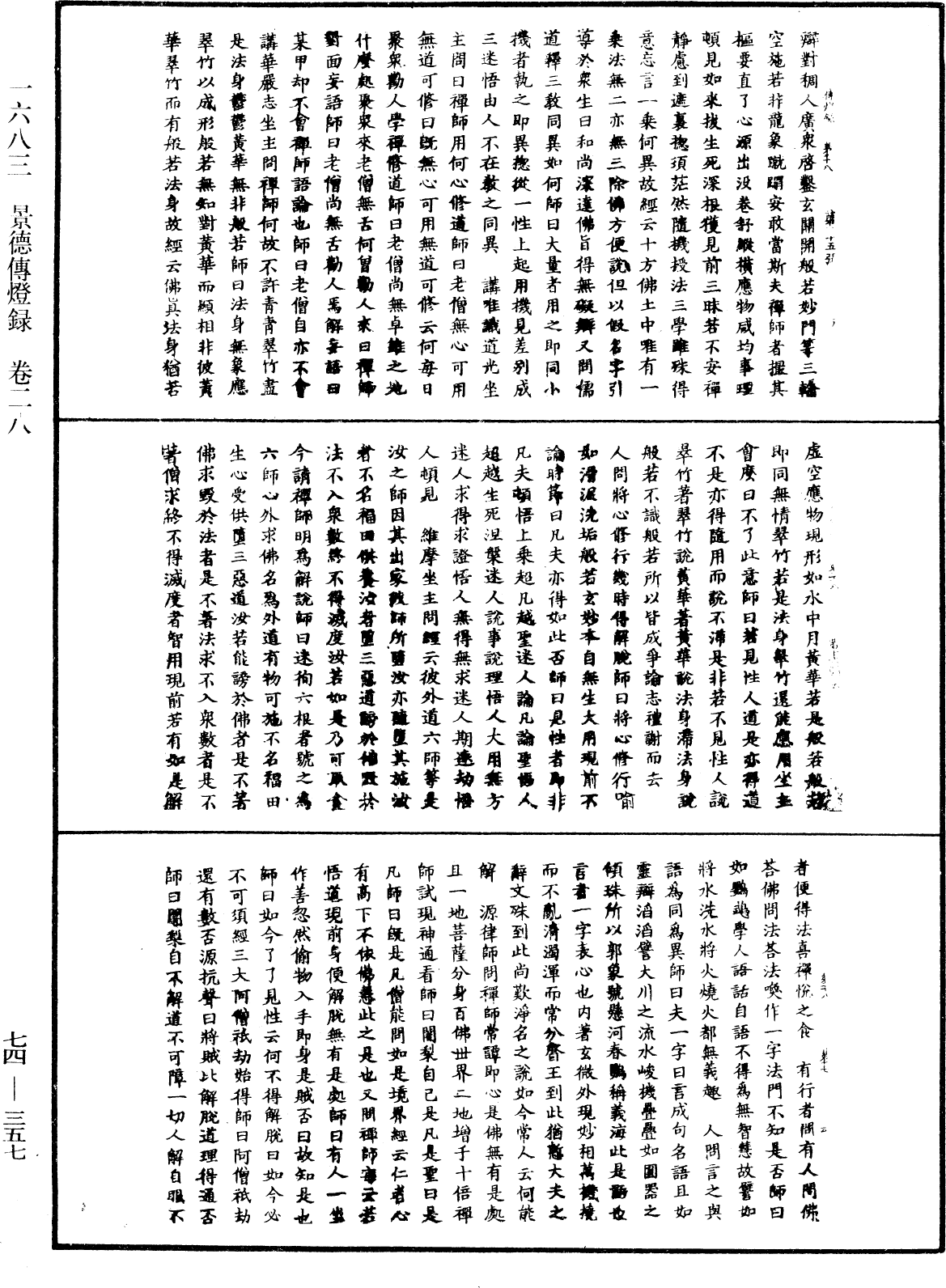 景德傳燈錄《中華大藏經》_第74冊_第357頁