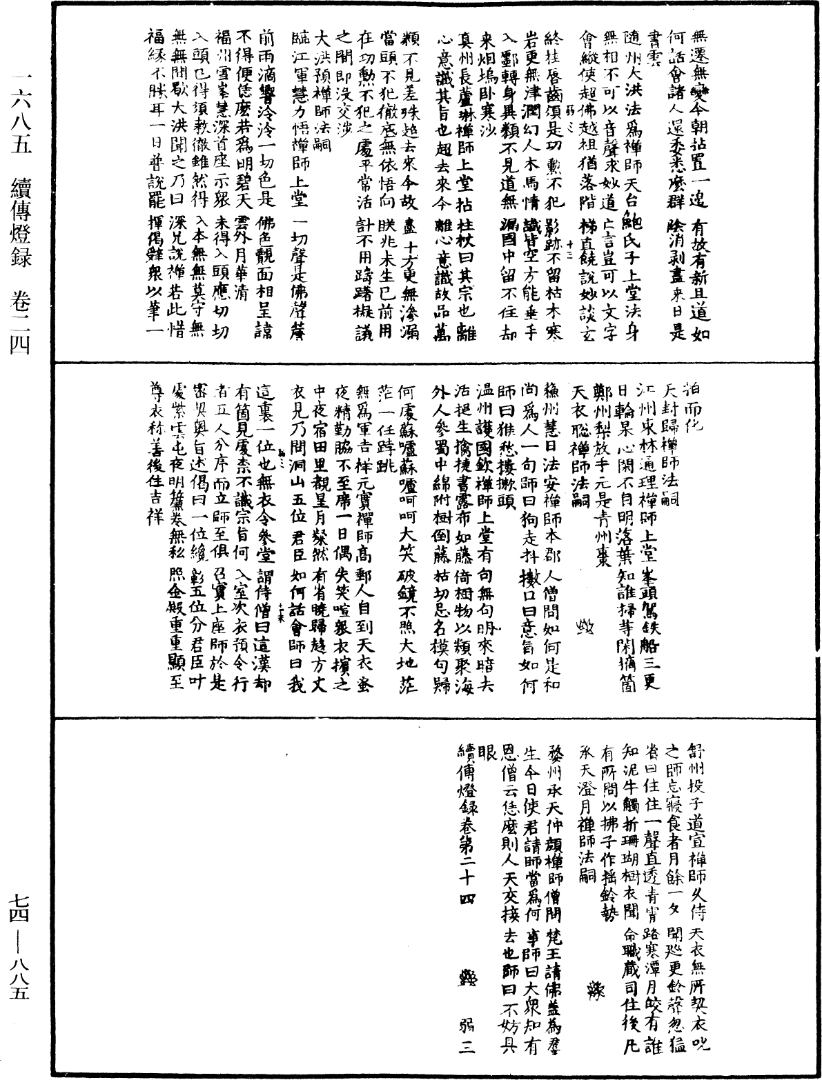 續傳燈錄《中華大藏經》_第74冊_第885頁