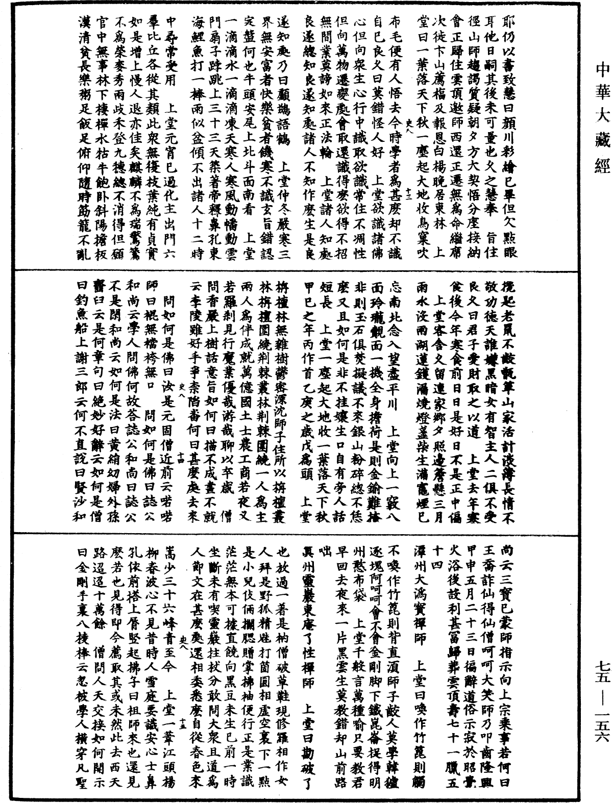 嘉泰普灯录《中华大藏经》_第75册_第156页