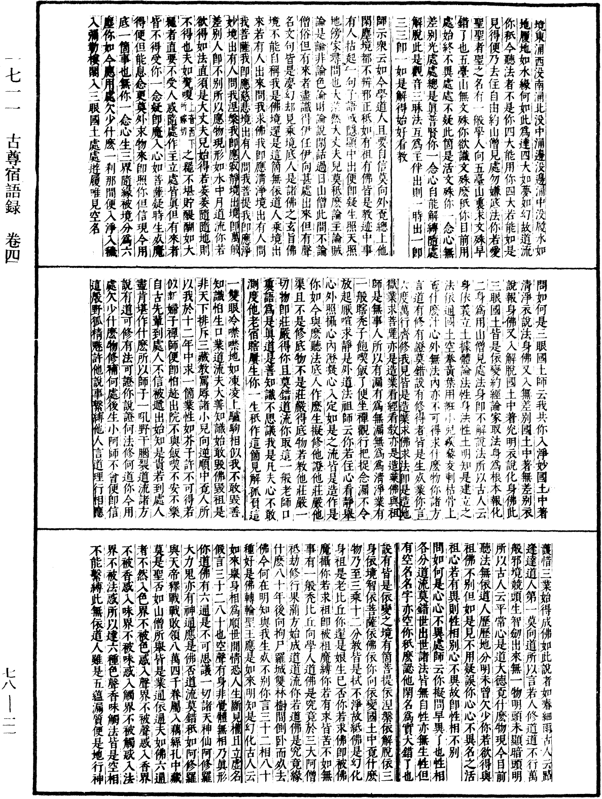 File:《中華大藏經》 第78冊 第0021頁.png