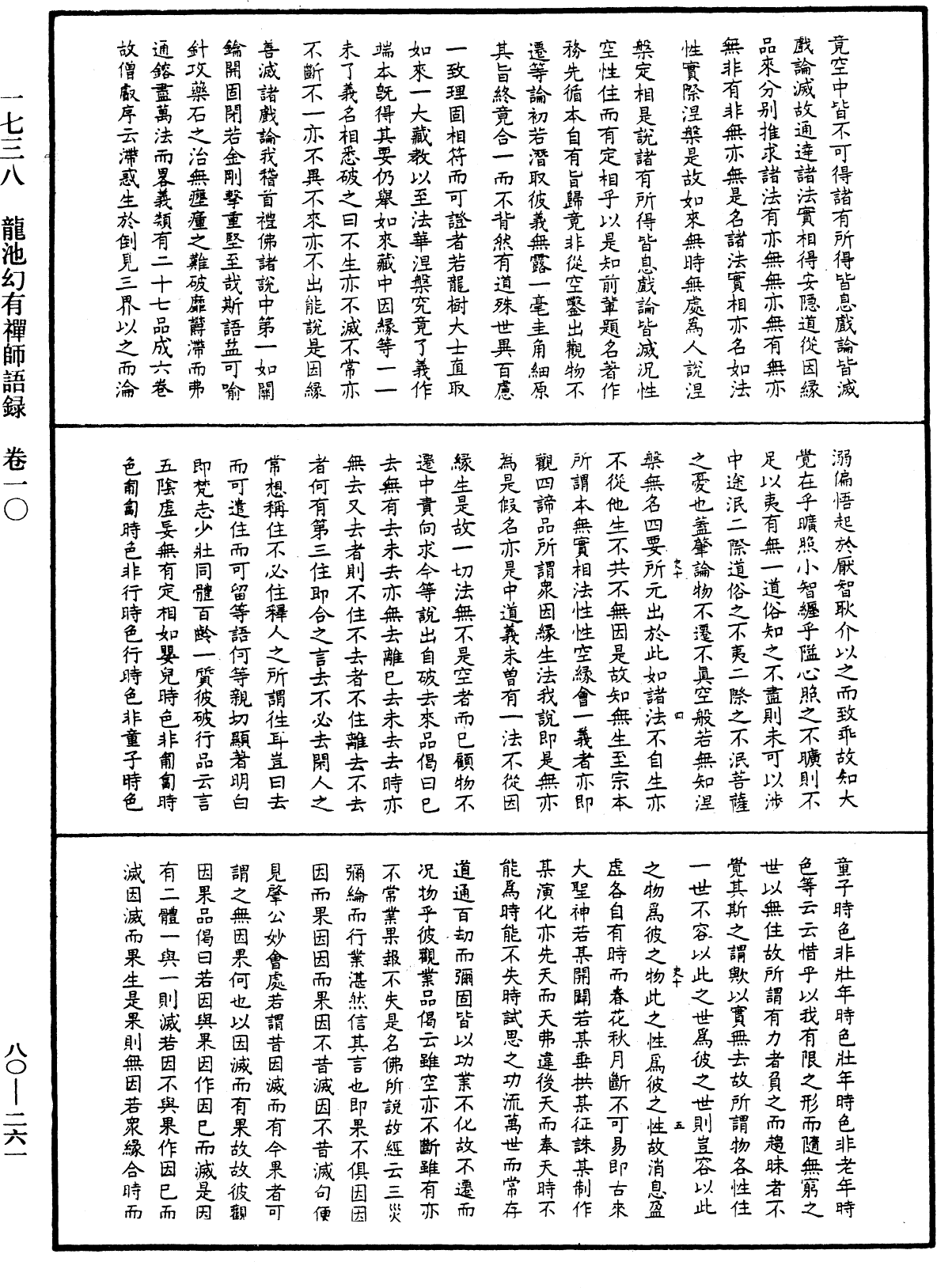 File:《中華大藏經》 第80冊 第261頁.png