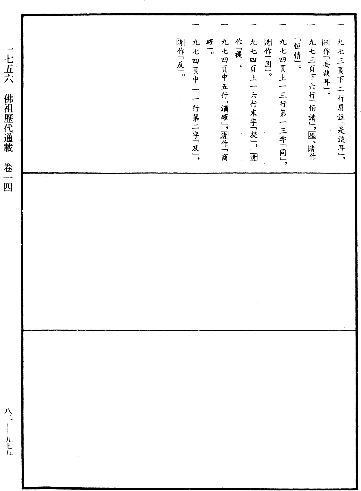 File:《中華大藏經》 第82冊 第0975頁.png