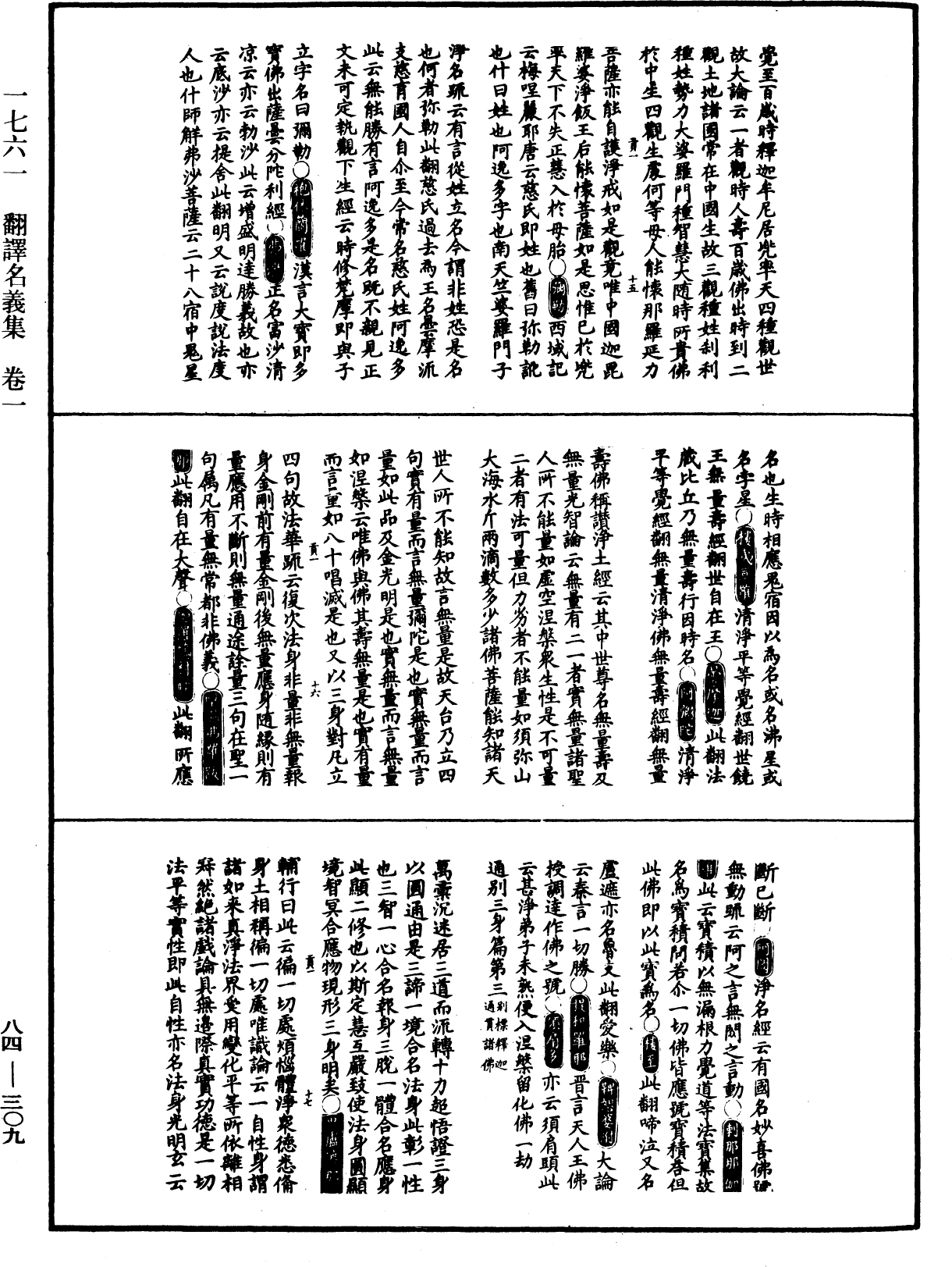 File:《中華大藏經》 第84冊 第0309頁.png