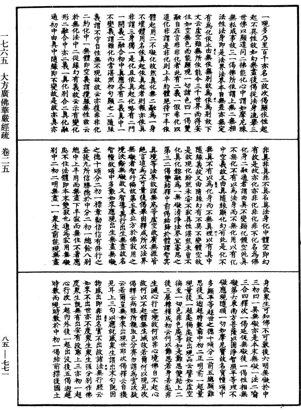 File:《中華大藏經》 第85冊 第0771頁.png