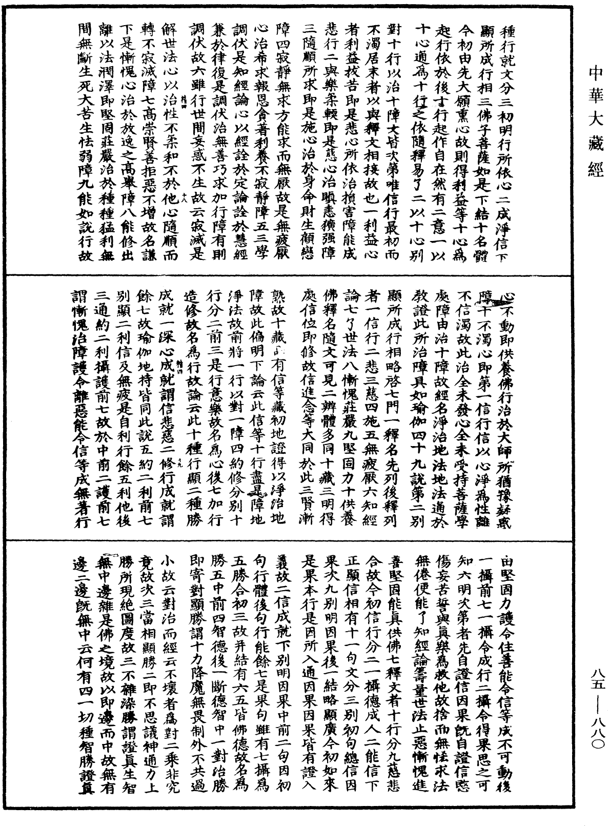 File:《中華大藏經》 第85冊 第0880頁.png