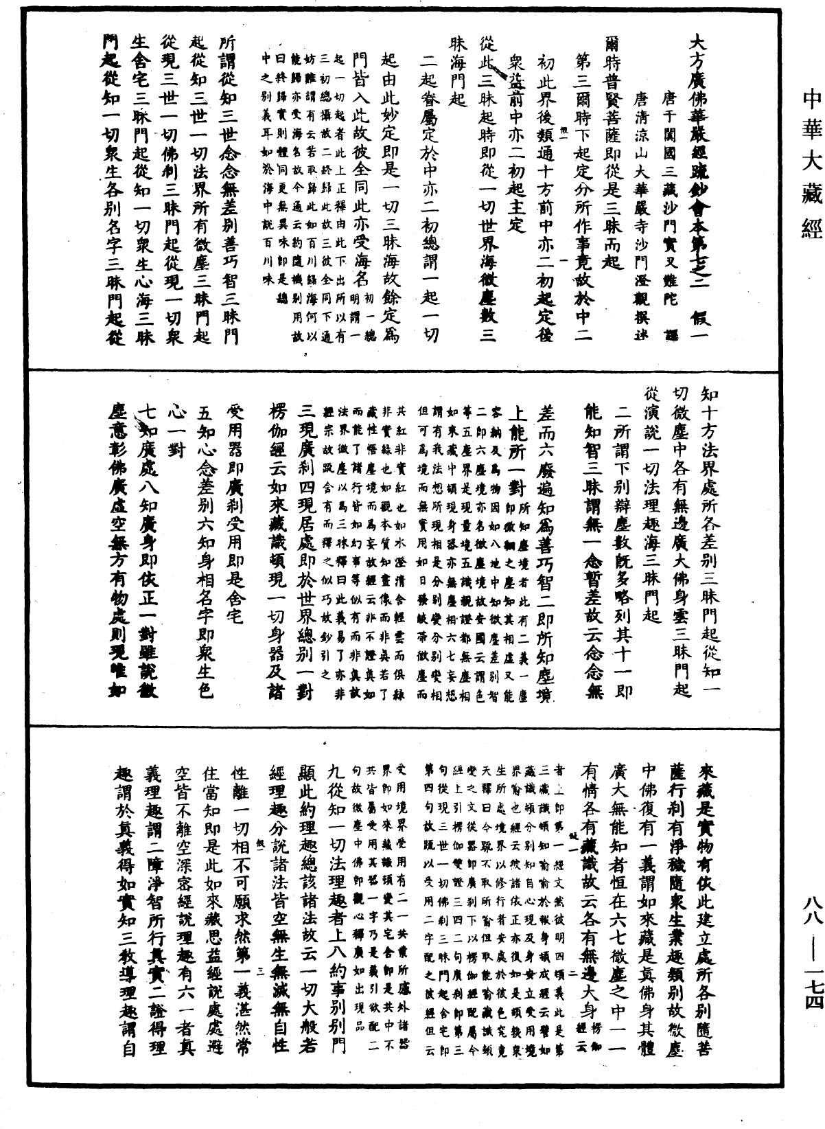 File:《中華大藏經》 第88冊 第174頁.png