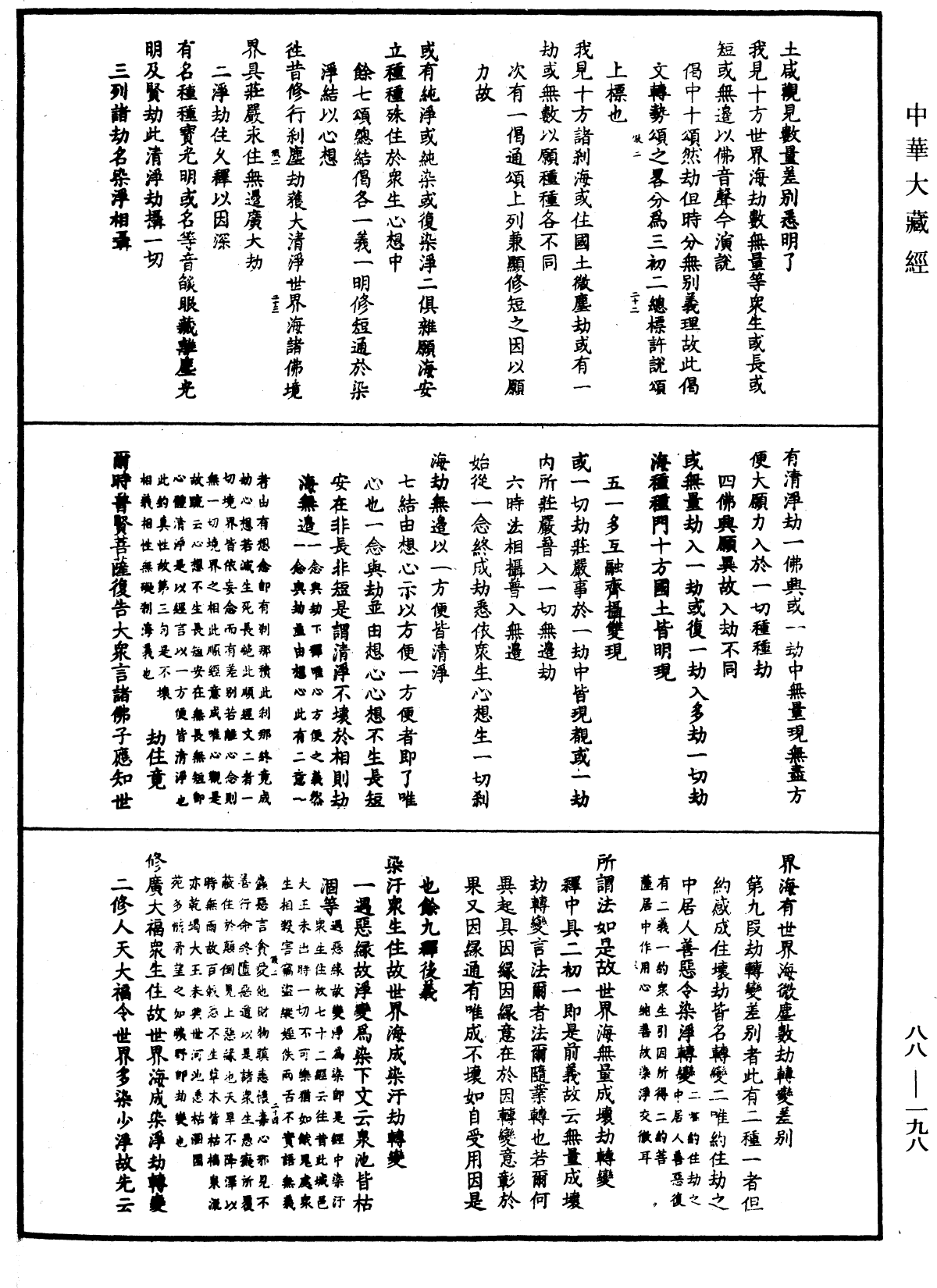 File:《中華大藏經》 第88冊 第198頁.png