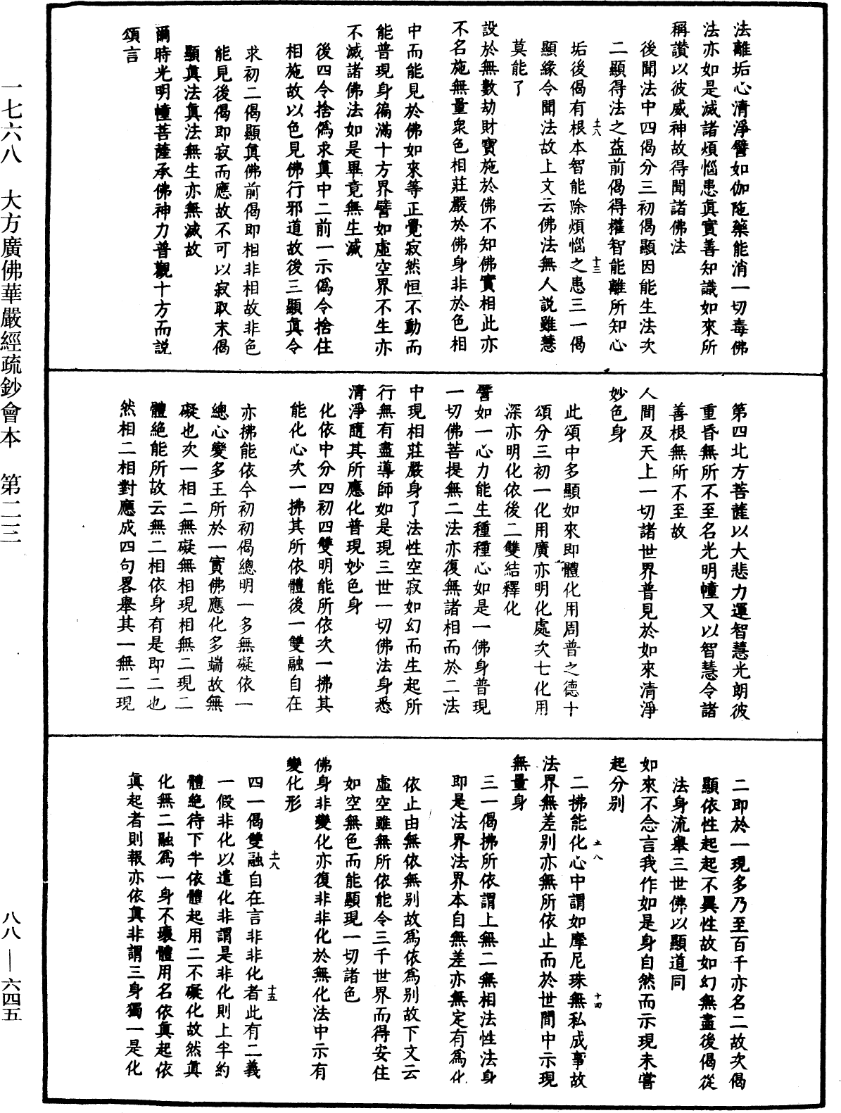 大方廣佛華嚴經疏鈔會本《中華大藏經》_第88冊_第645頁