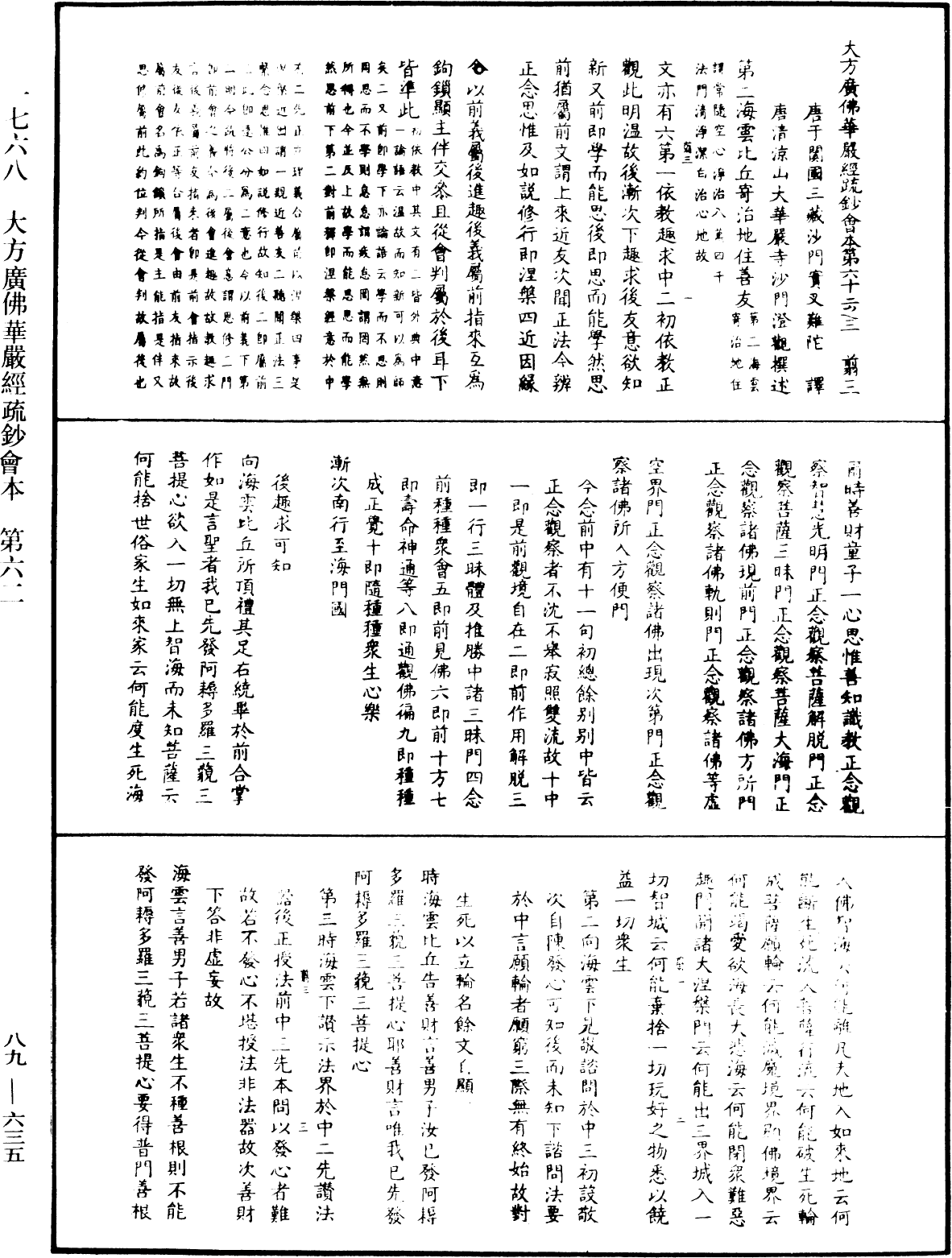 File:《中華大藏經》 第89冊 第635頁.png