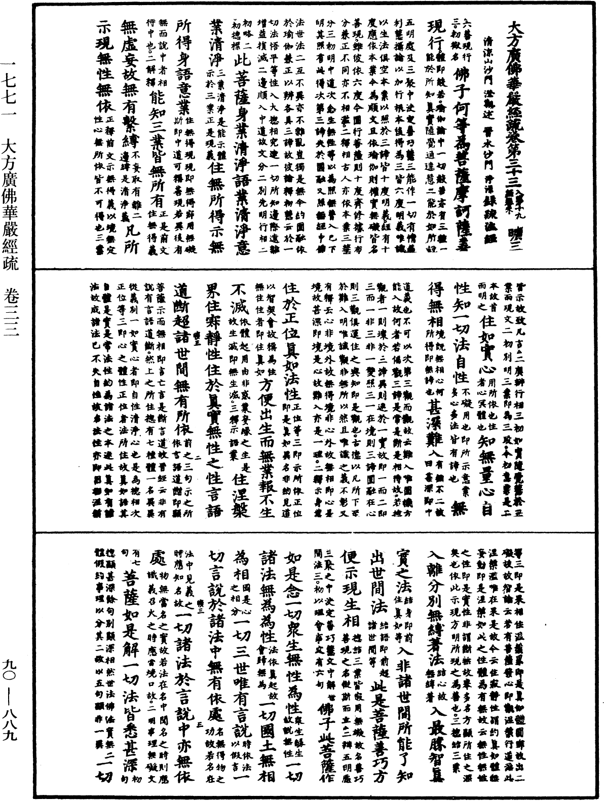 File:《中華大藏經》 第90冊 第889頁.png