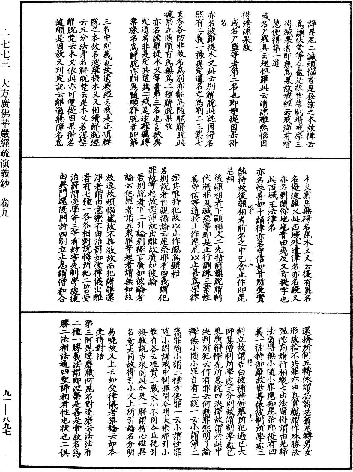 File:《中華大藏經》 第91冊 第0897頁.png