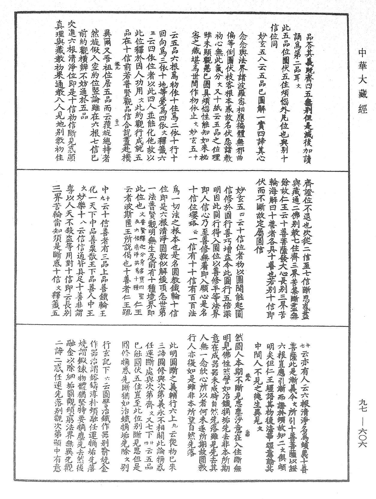 File:《中華大藏經》 第97冊 第606頁.png