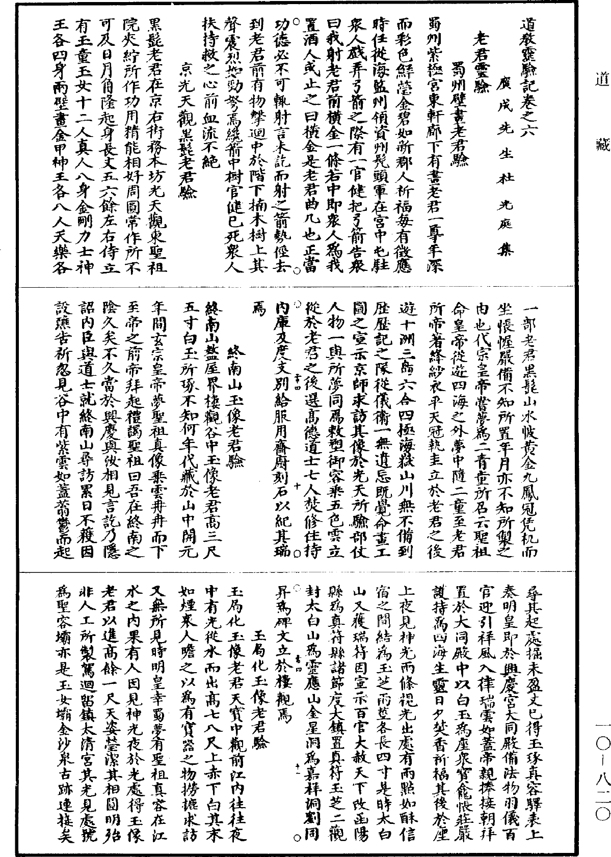 道教靈驗記《道藏》第10冊_第820頁