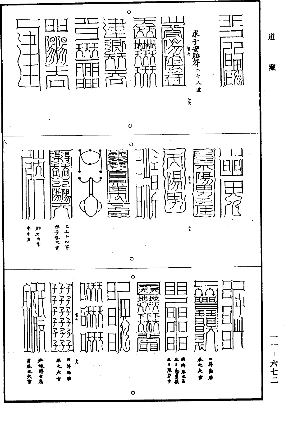 File:《道藏》第11冊 第672頁.png