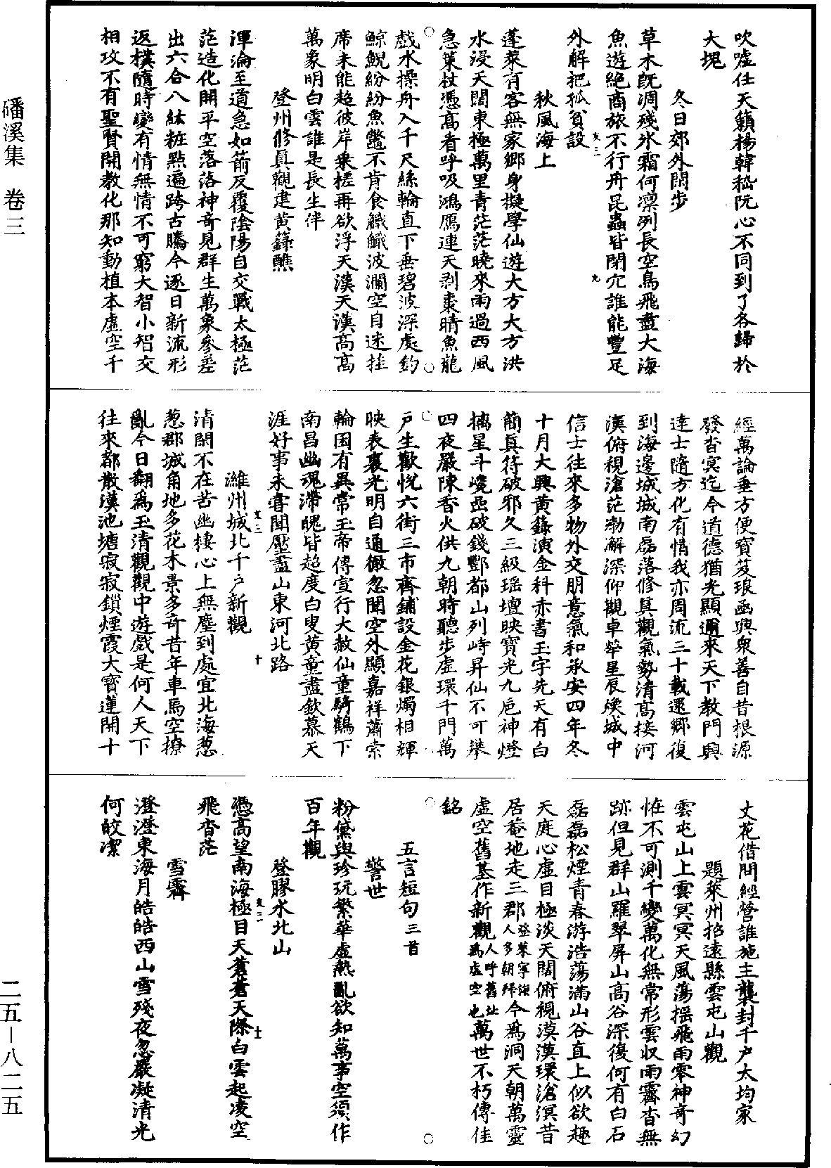 磻溪集《道藏》第25冊_第825頁