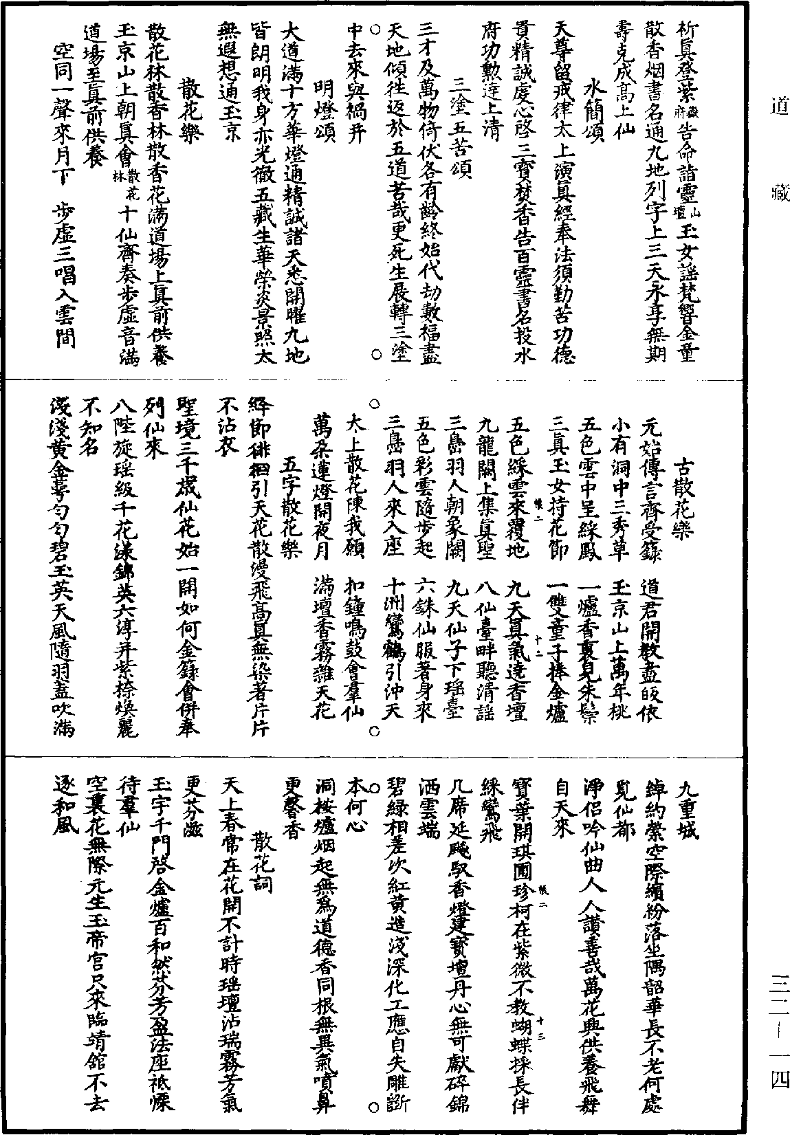 File:《道藏》第32冊 第014頁.png